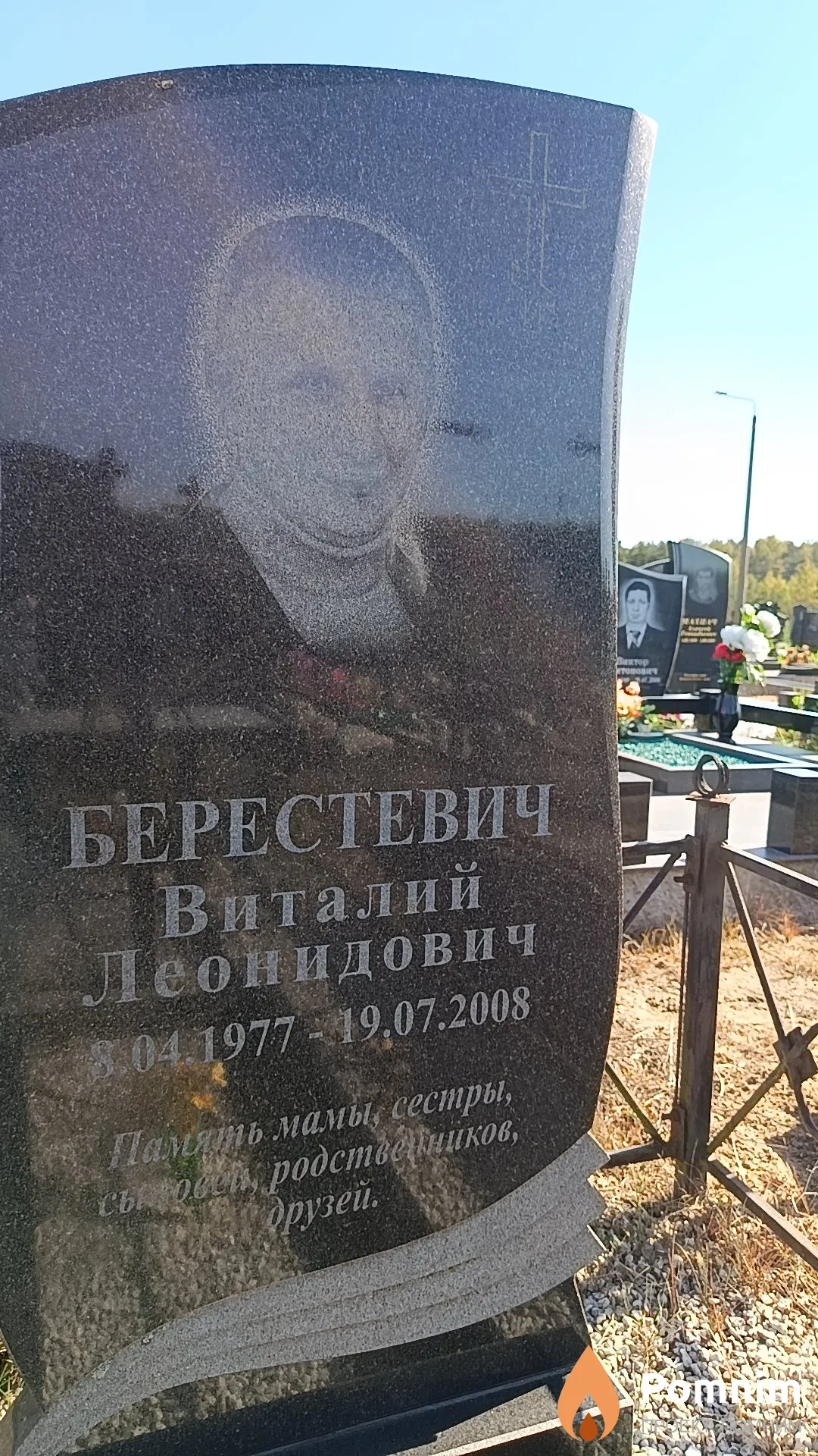 Берестевич Виталий Леонидович