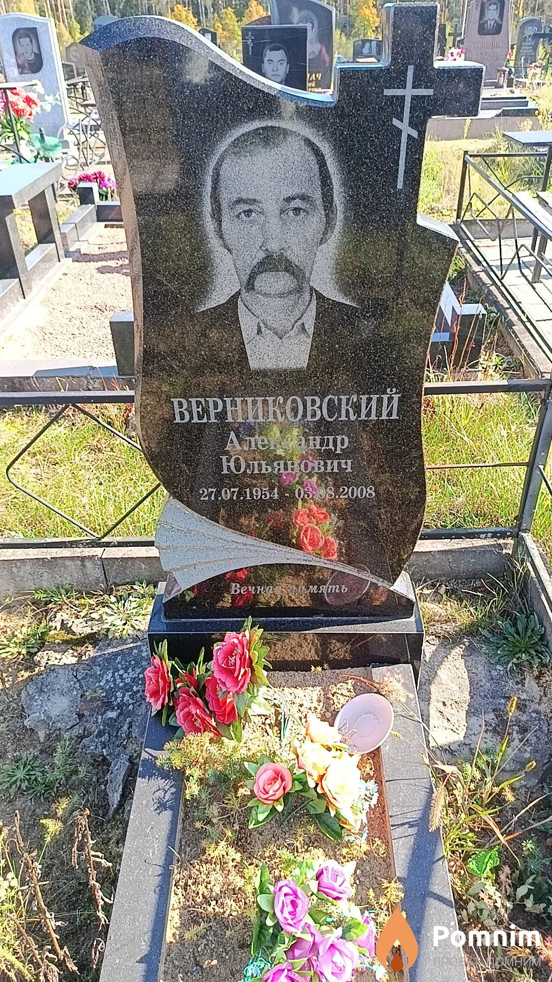 Верниковский Александр Юльянович