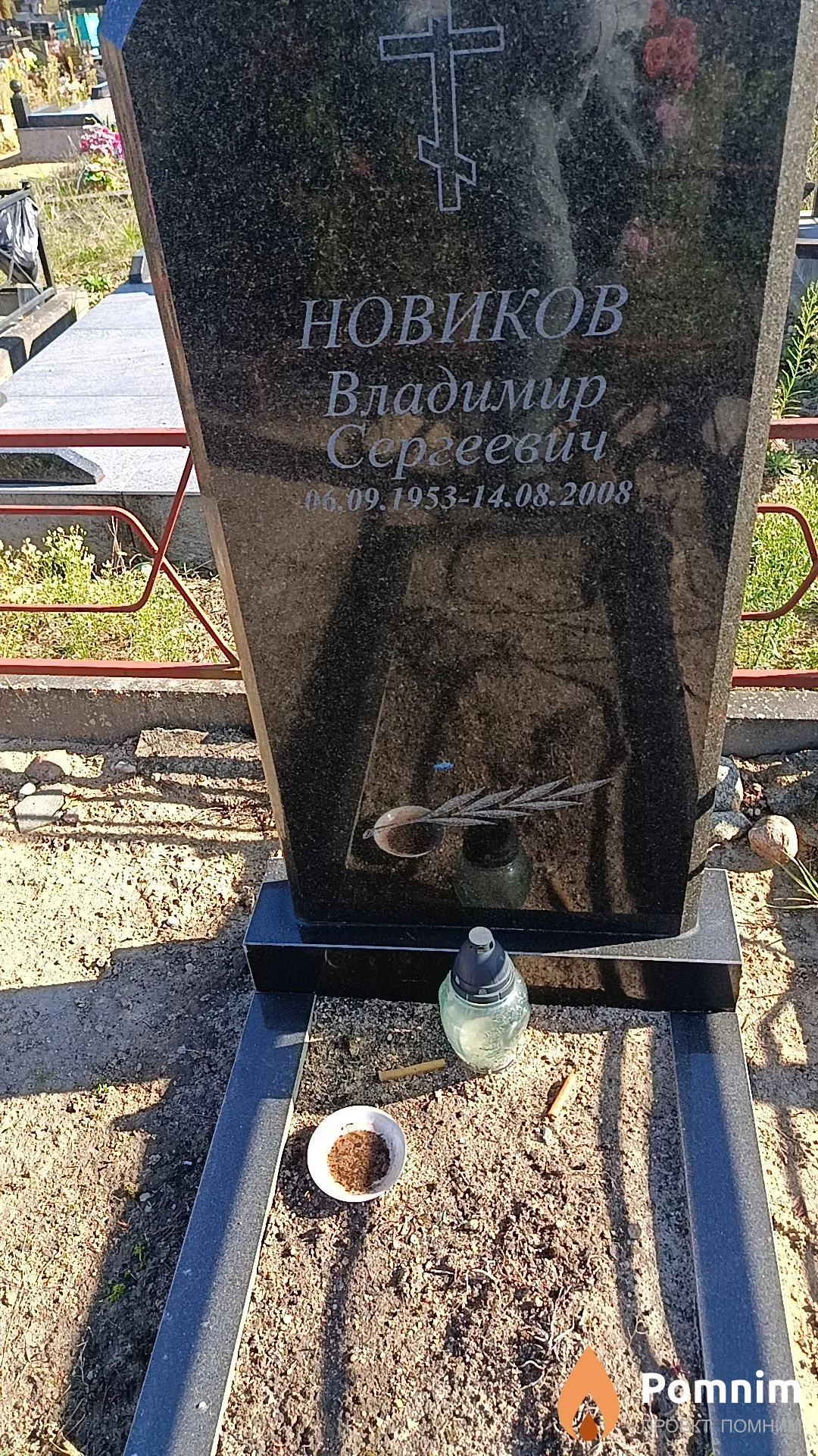 Новиков Владимир Сергеевич