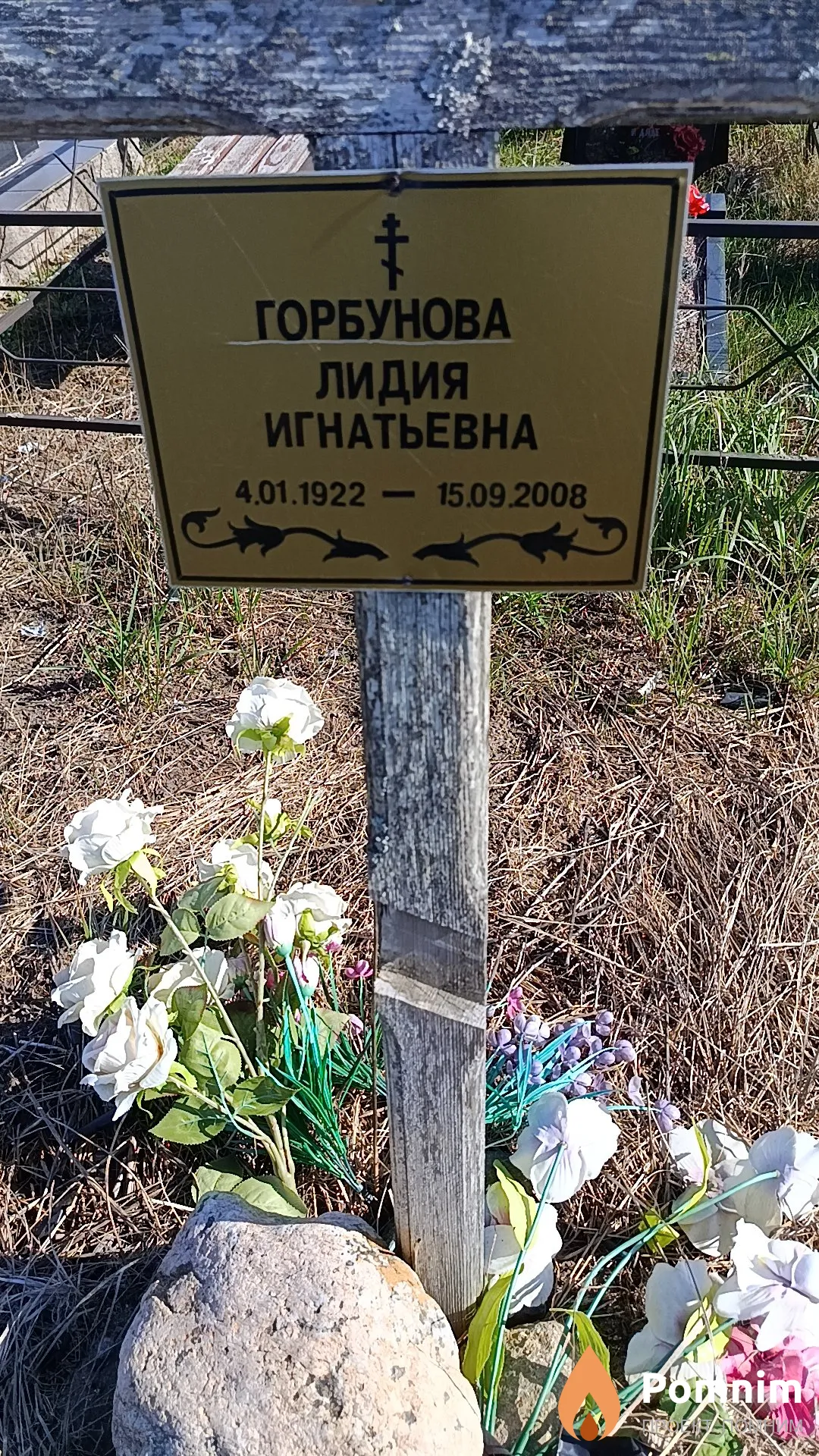 Горбунова Лидия Игнатьевна