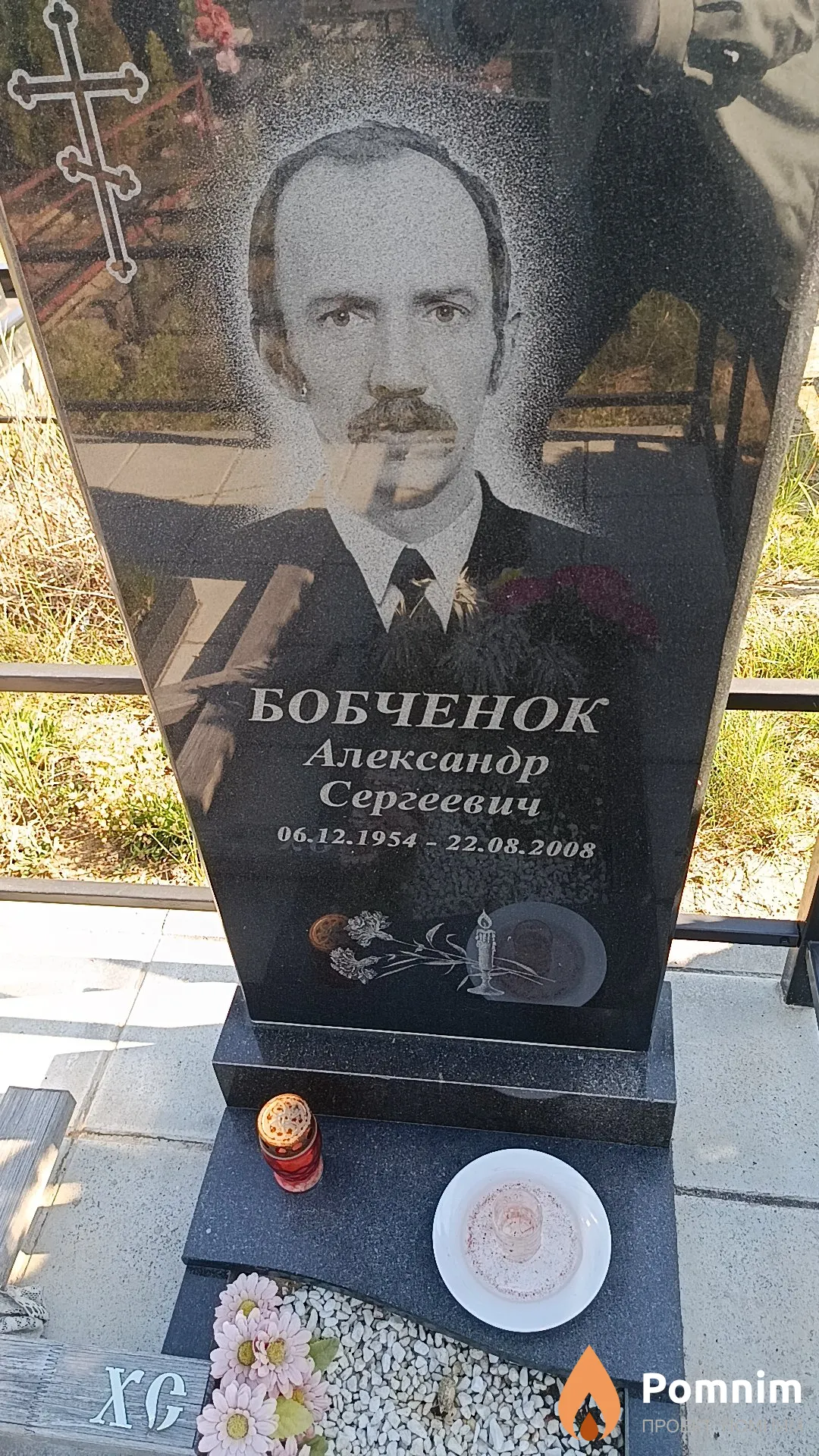 Бобченок Александр Сергеевич