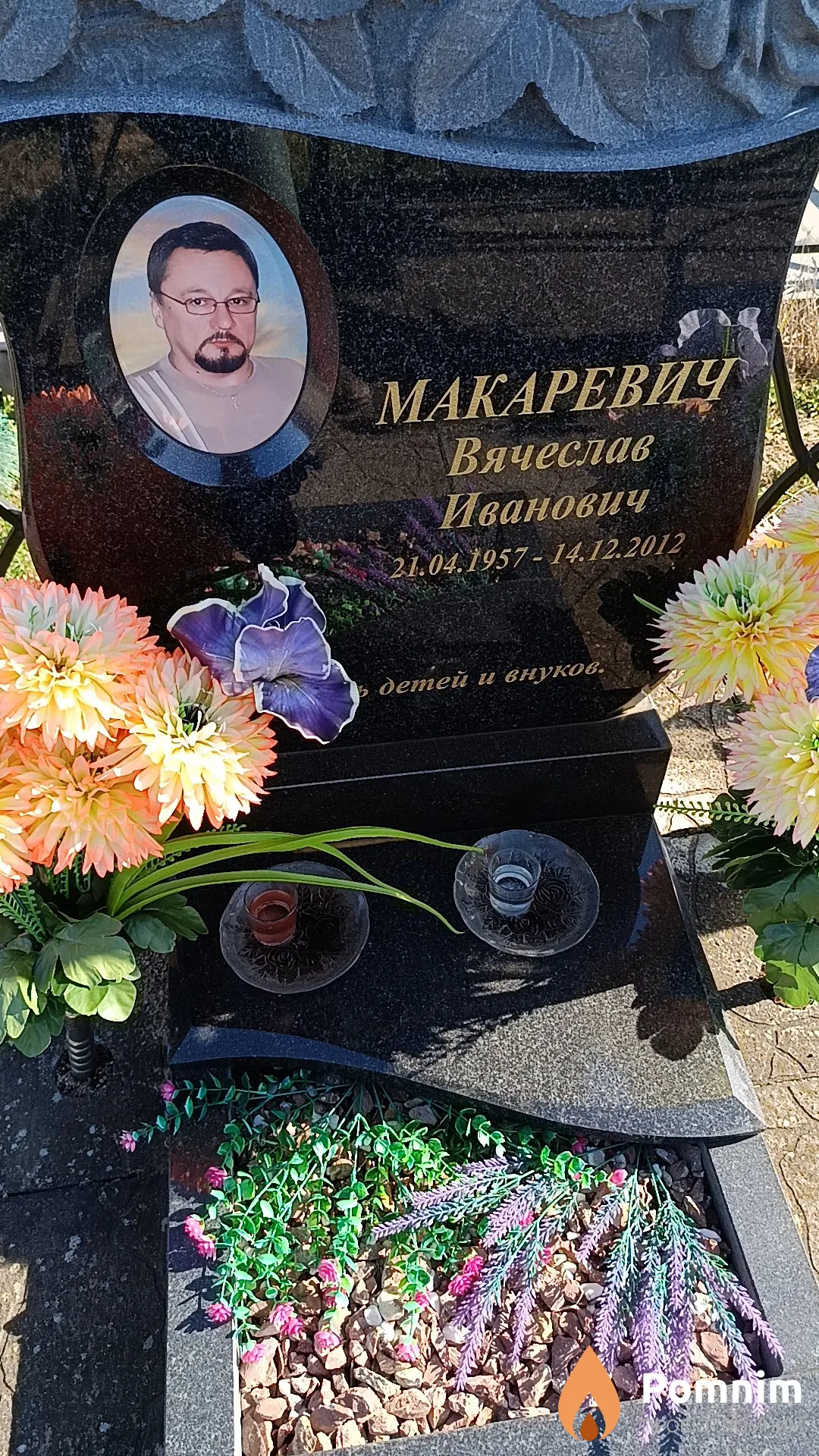 Макаревич Вячеслав Иванович