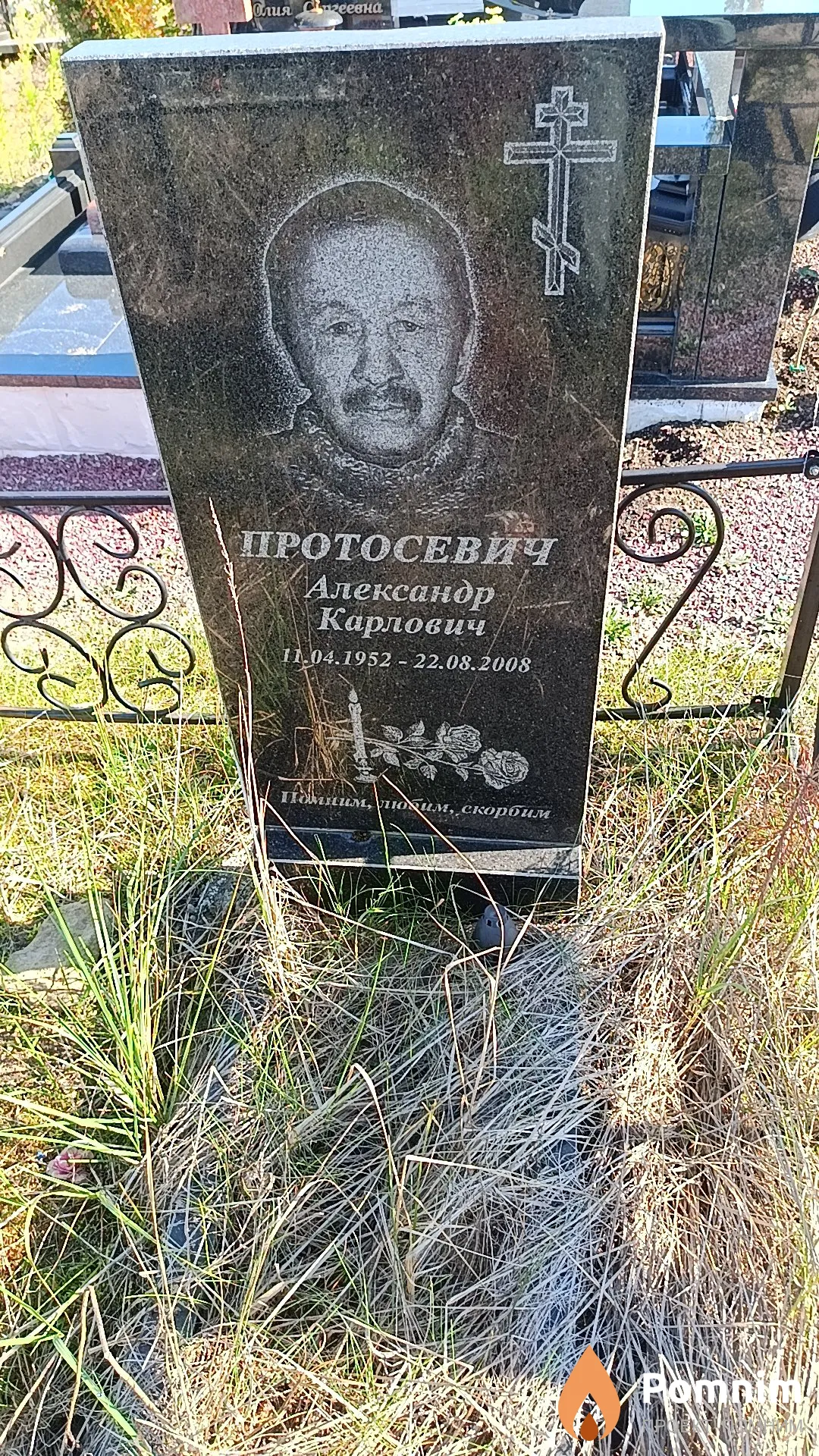 Протосевич Александр Карлович
