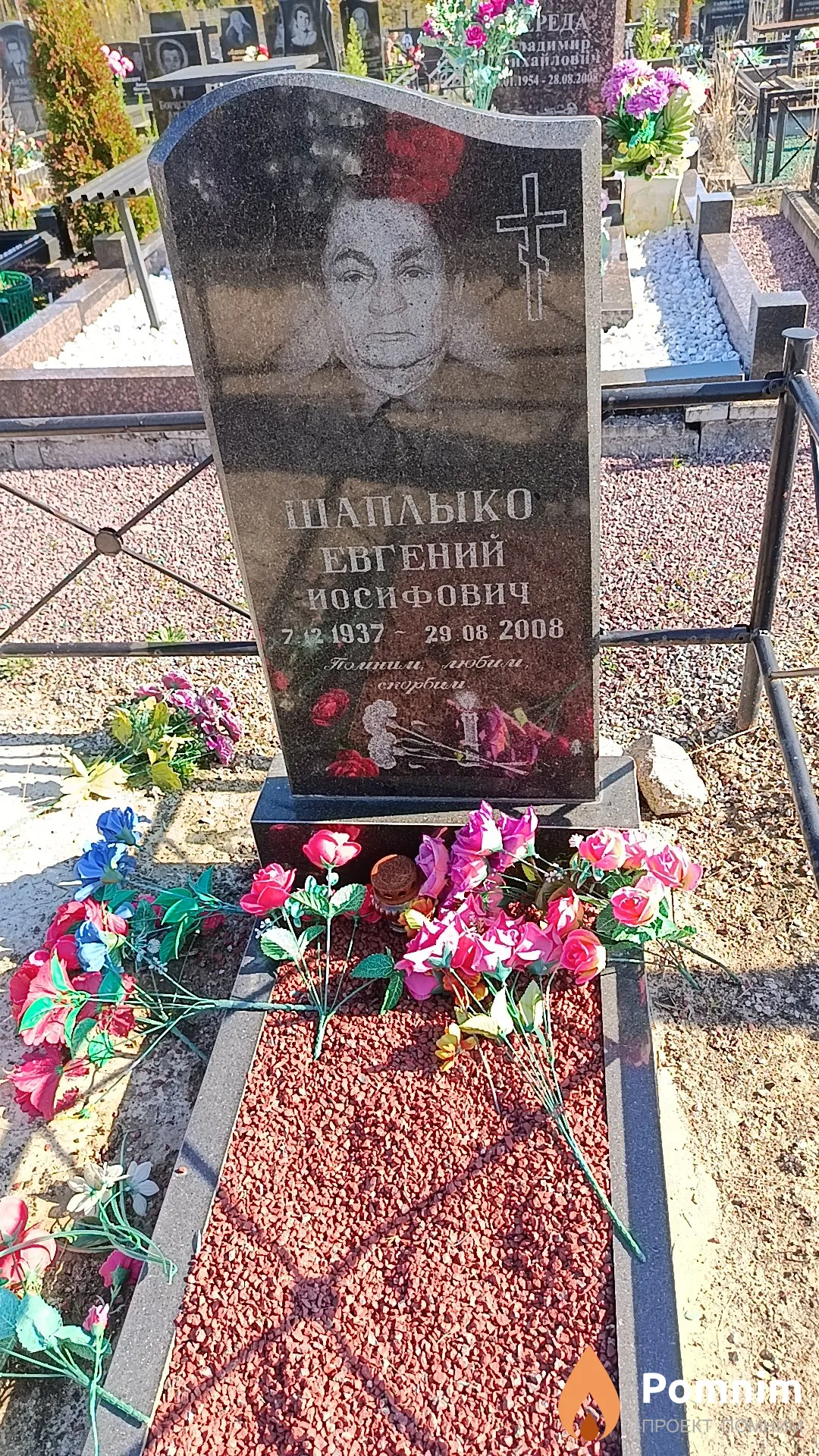 Шаплыко Евгений Иосифович