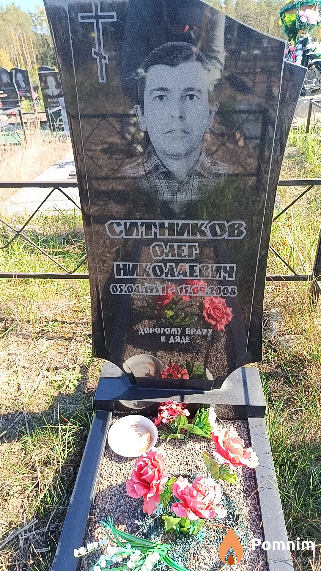 Ситников Олег Николаевич