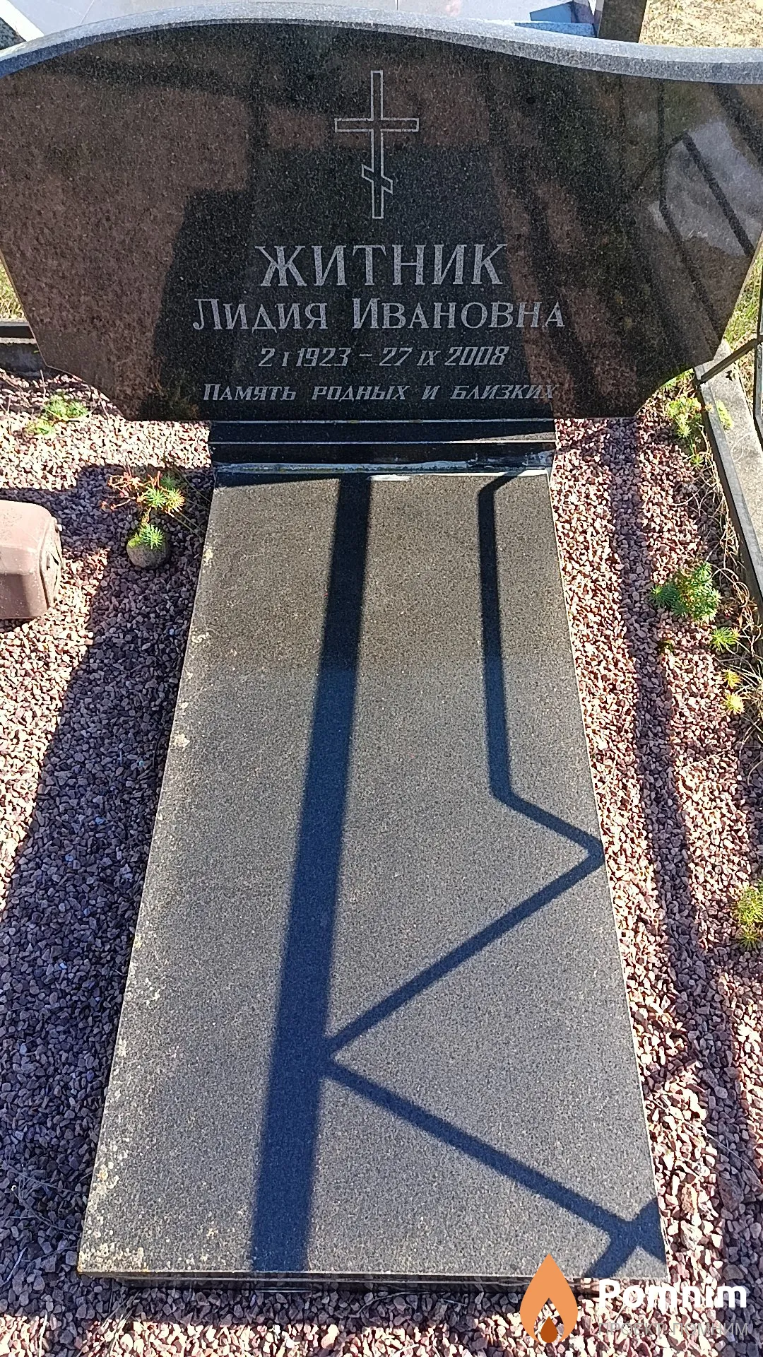 Житник Лидия Ивановна
