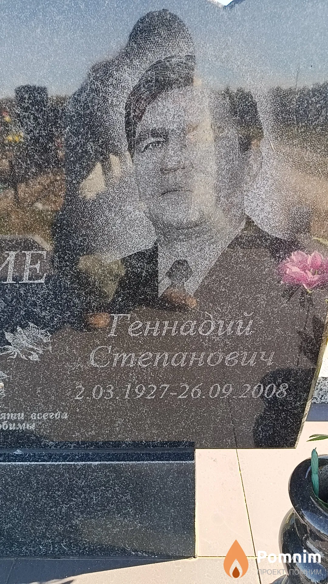 Гоцкий Геннадий Степанович