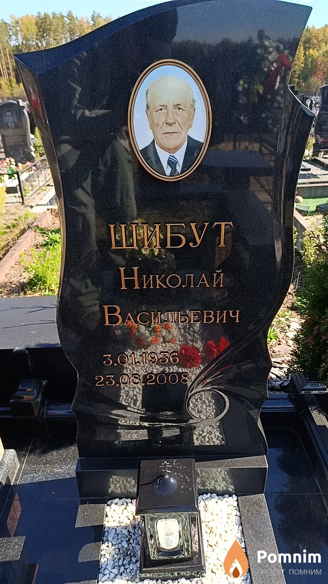 Шибут Николай Васильевич