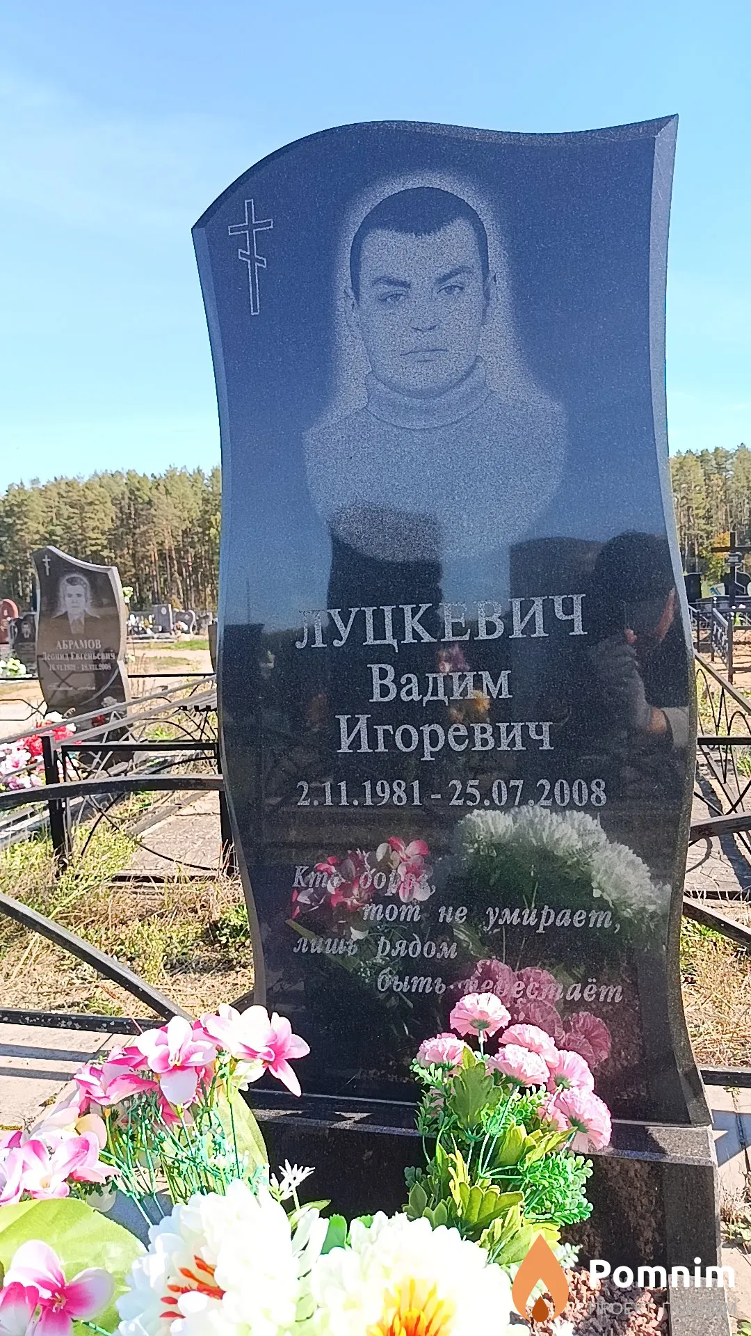 Луцкевич Вадим Игоревич