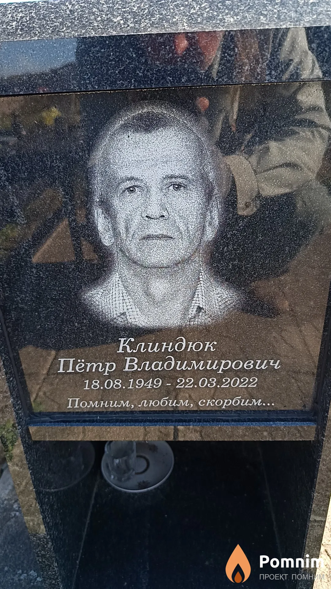 Клиндюк Пётр Владимирович