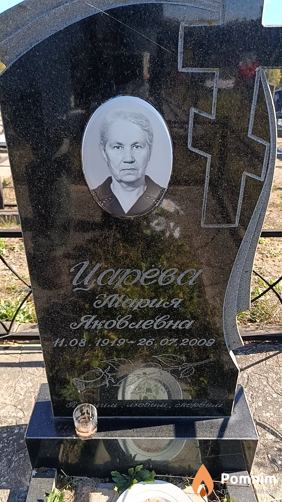 Царёва Мария Яковлевна