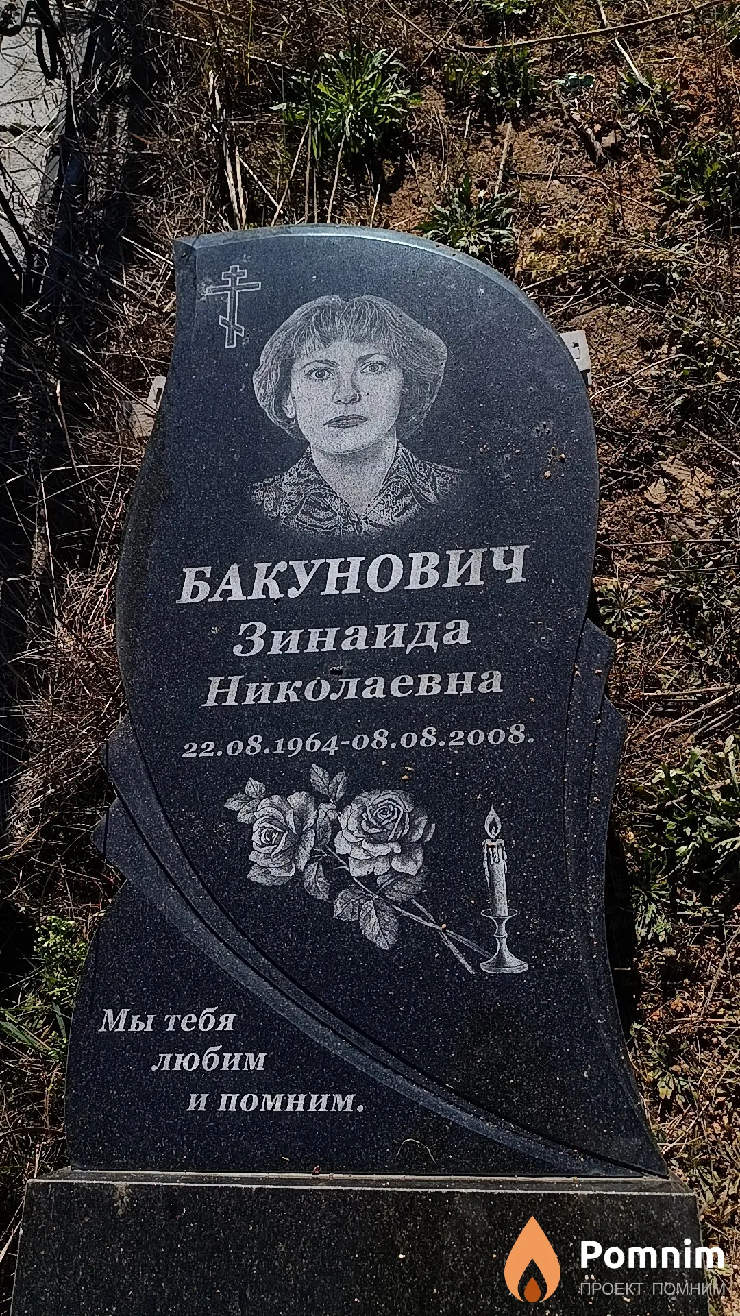 Бакунович Зинаида Николаевна