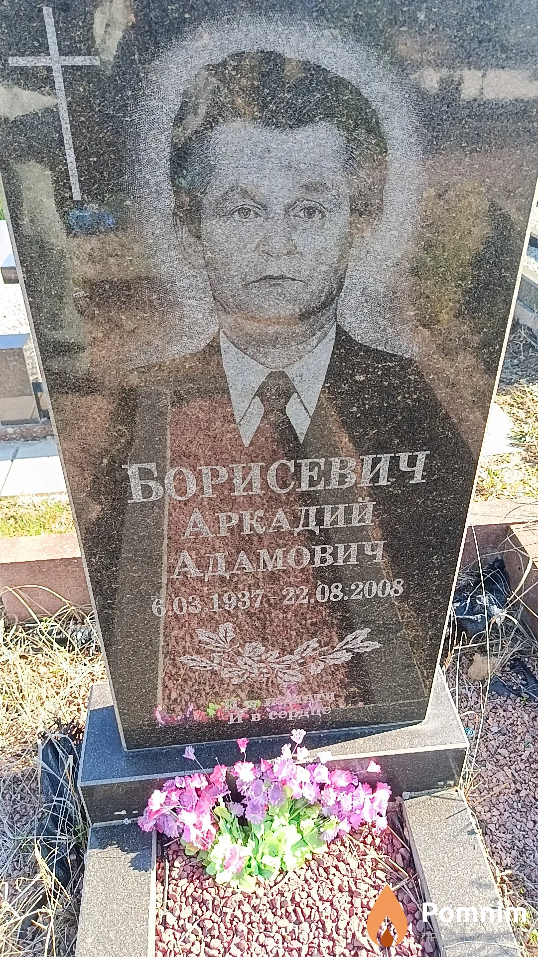 Борисевич Аркадий Адамович