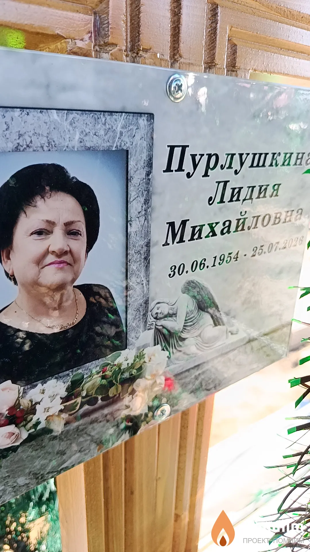 Пурлушкина Лидия Михайловна