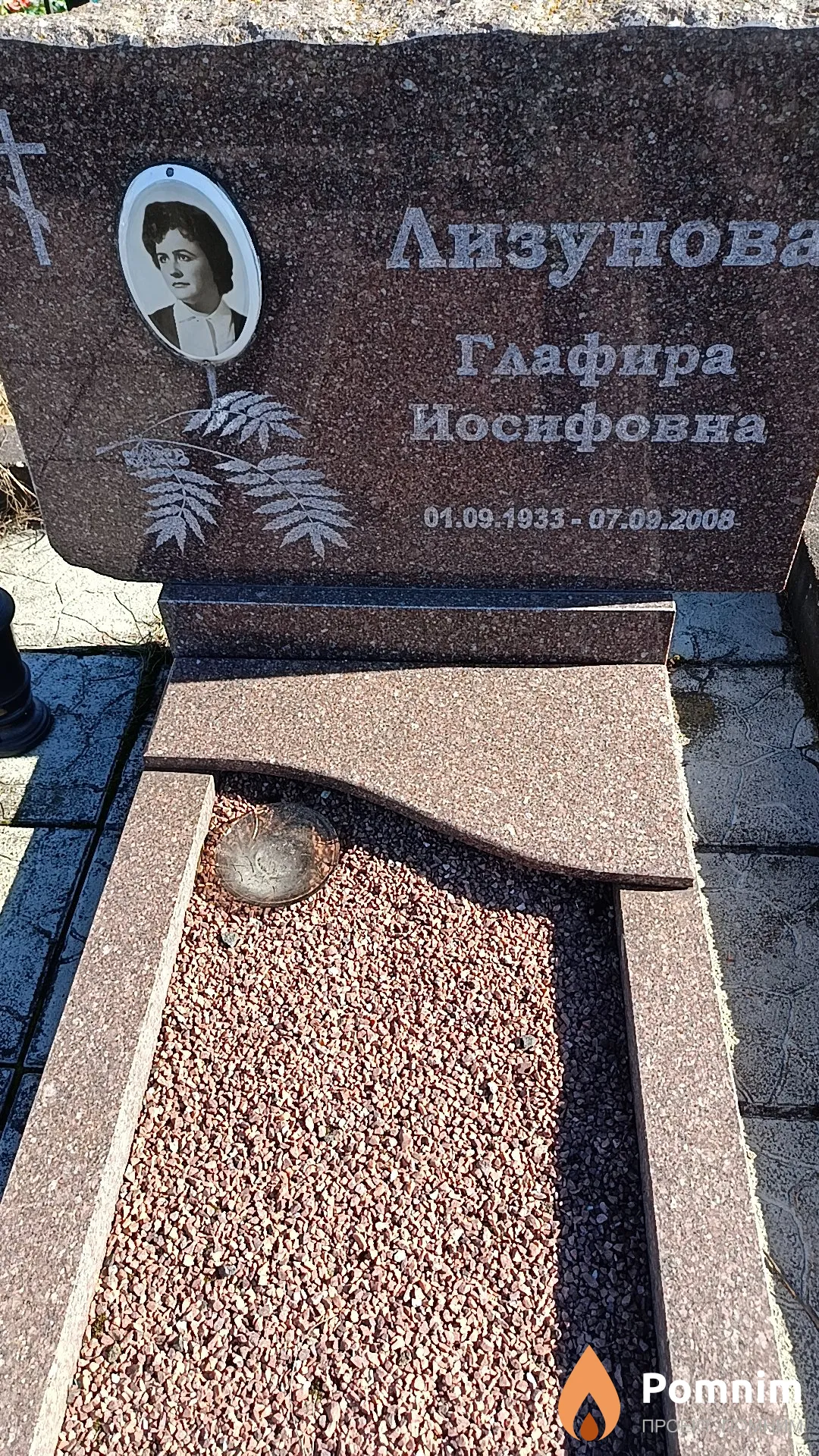 Лизунова Глафира Иосифовна