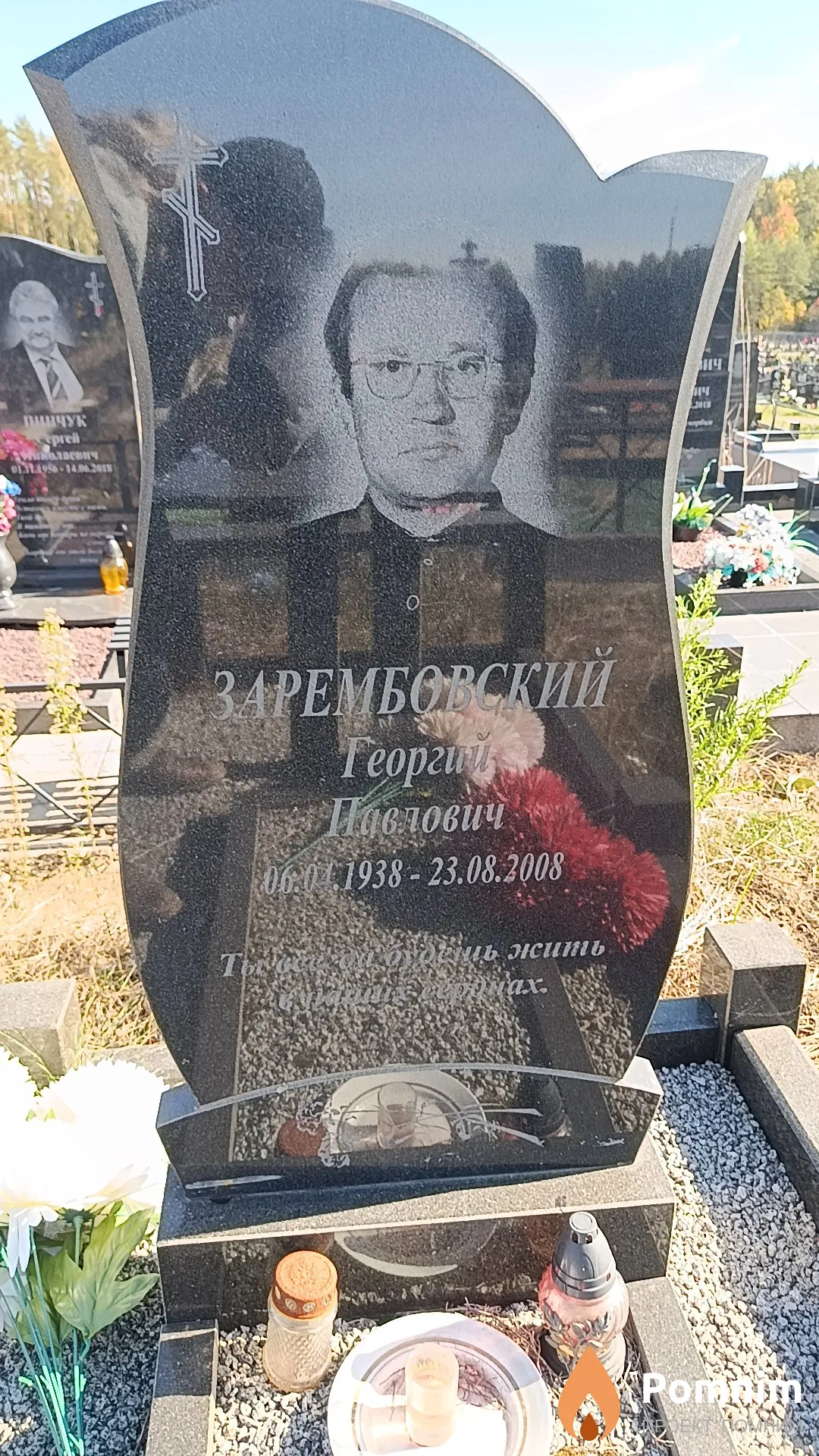 Заремборский Георгий Павлович