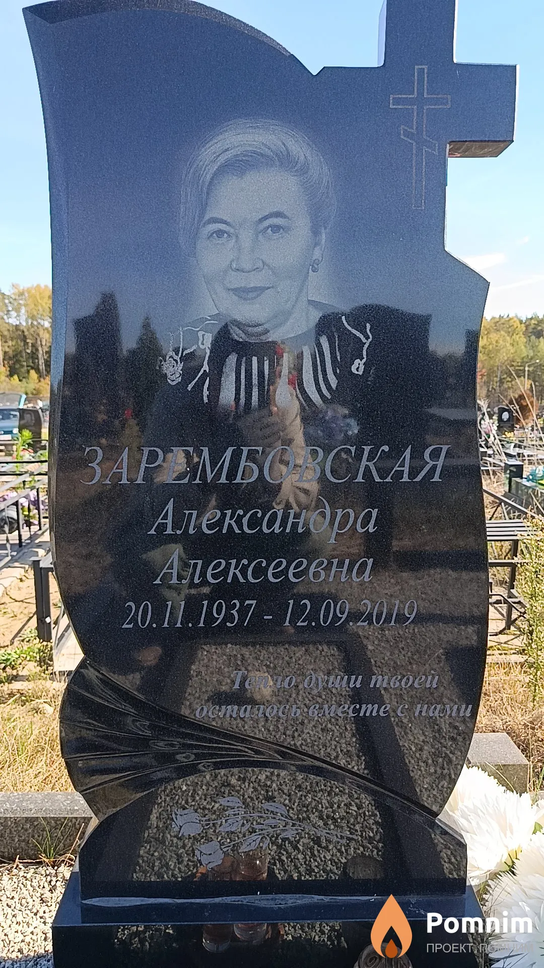 Зарембовская Александра Алексеевна