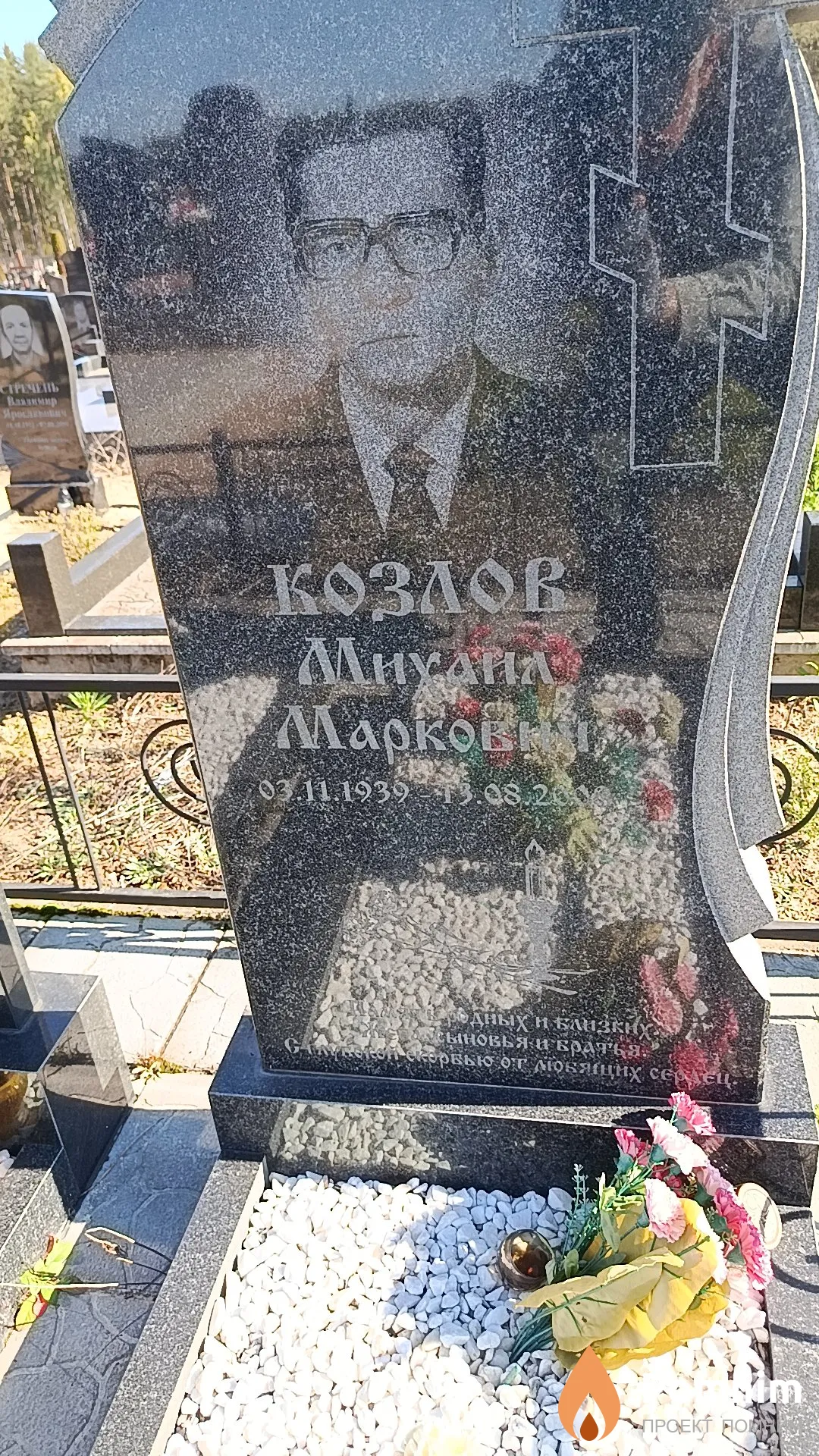 Козлов Михаил Маркович