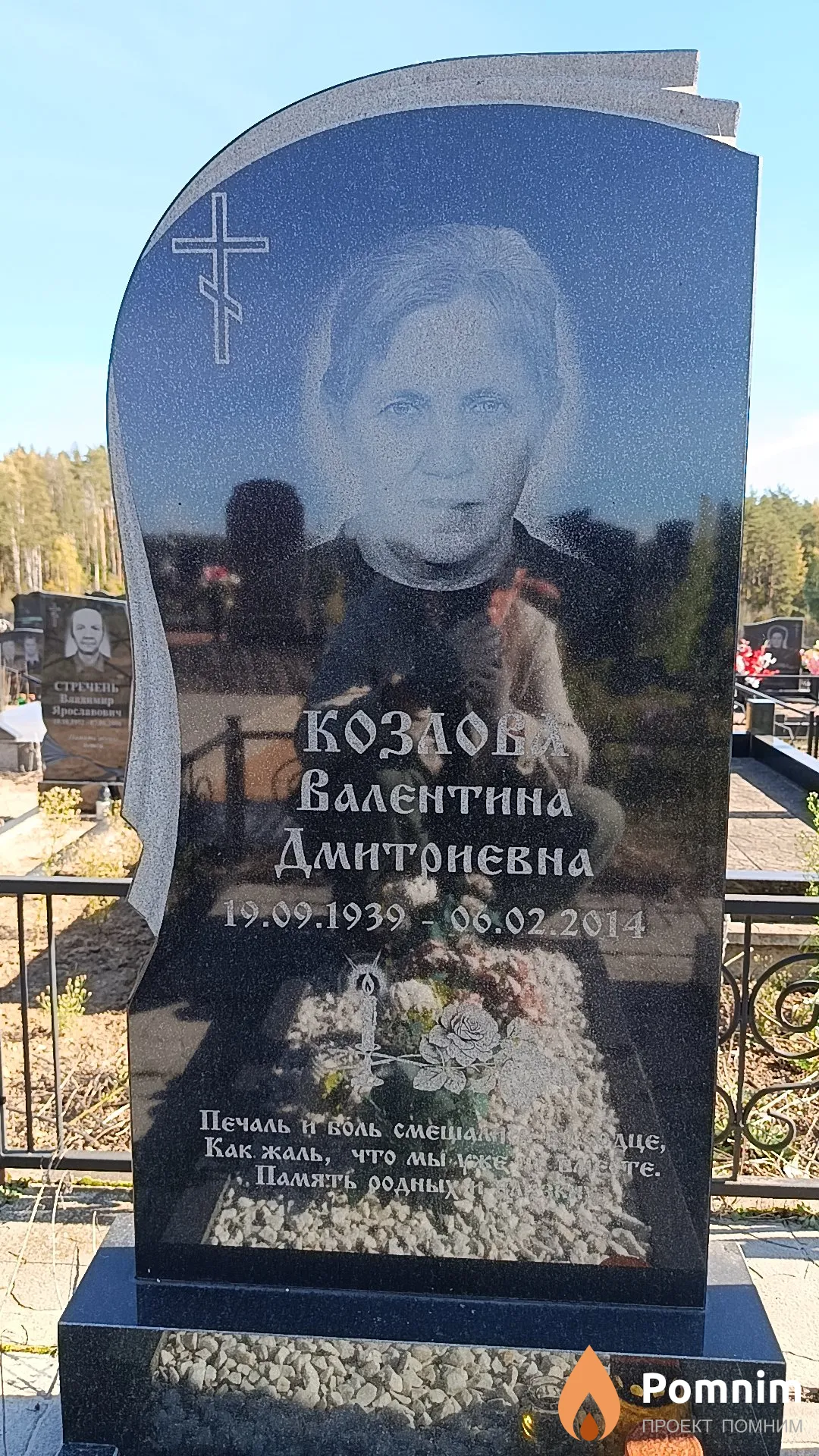 Козлов Валентина Дмитриевна