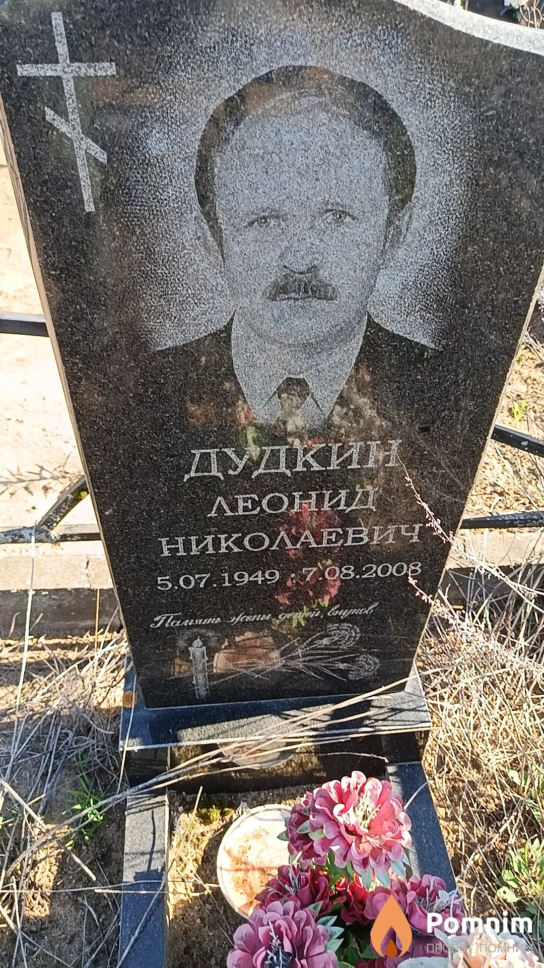 Дудкин Леонид Николаевич