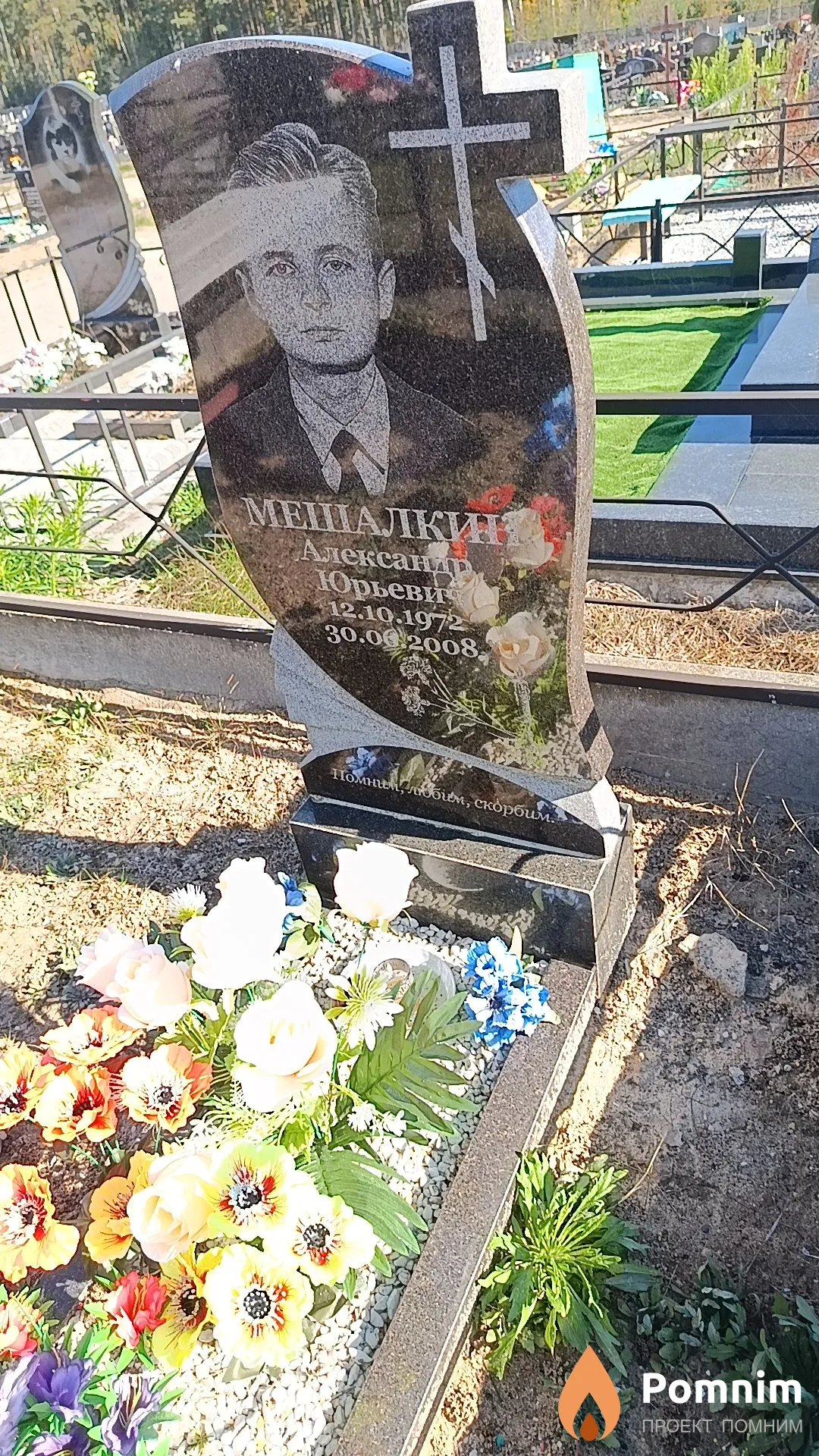 Мешалкин Александр Юрьевич