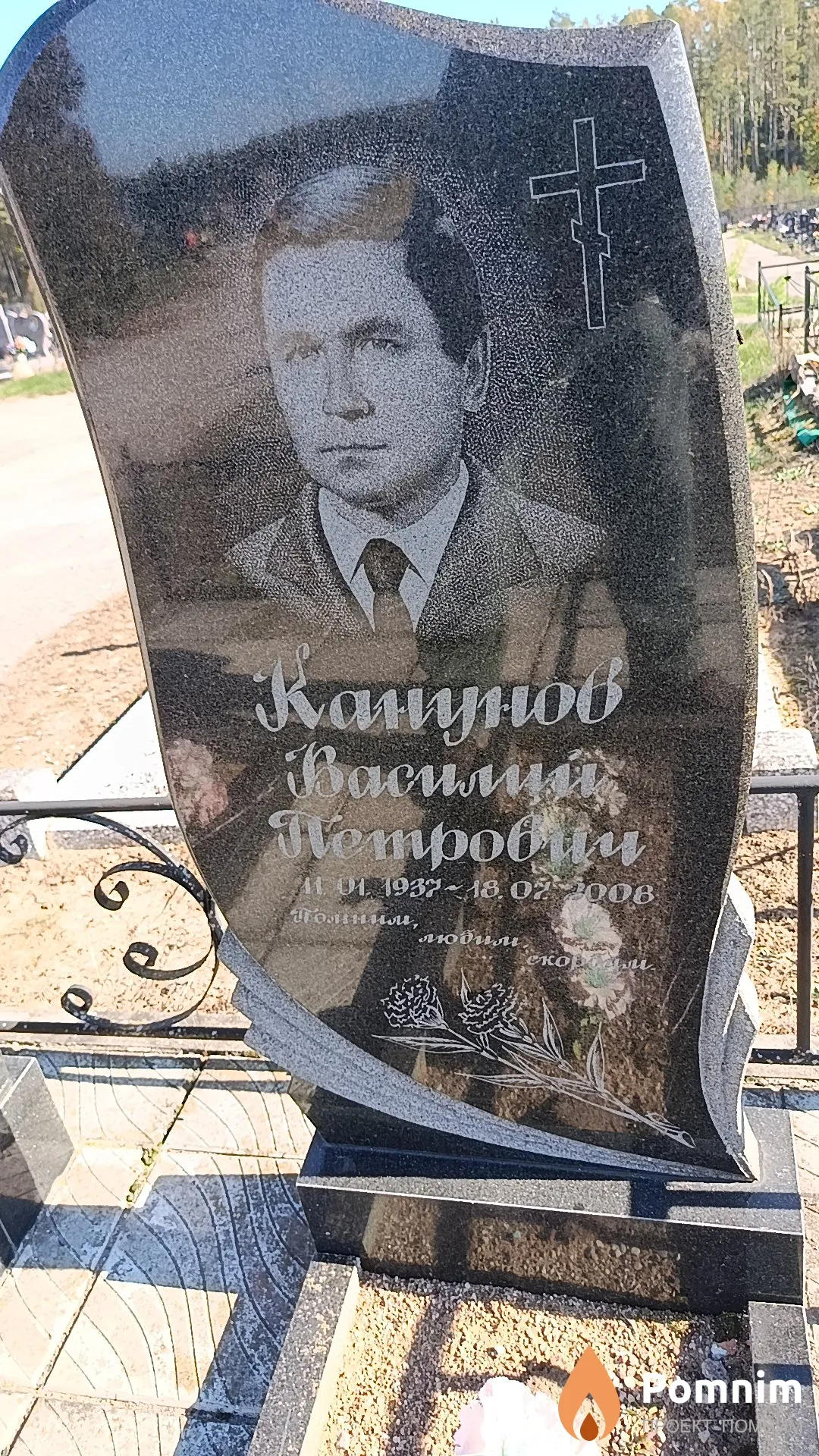 Канунов Василий Петрович