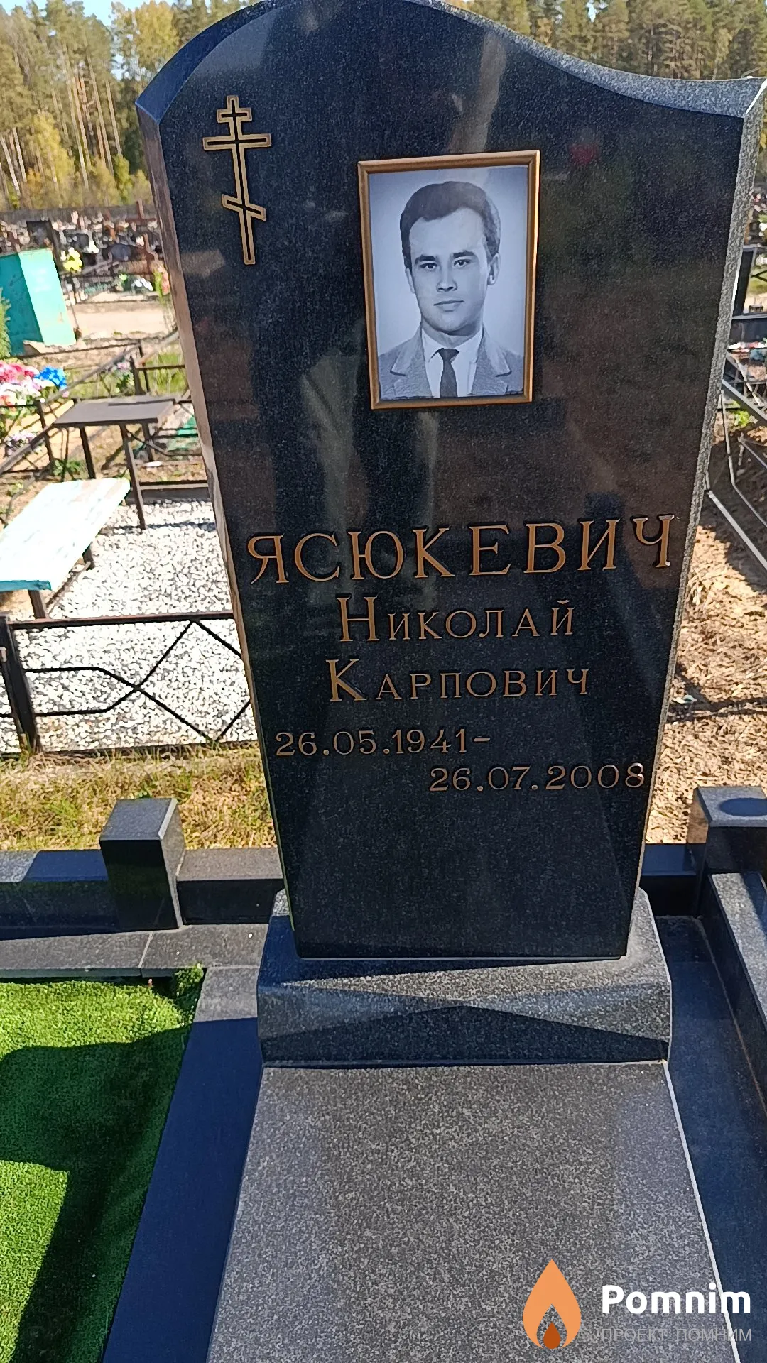 Ясюкевич Николай Карпович