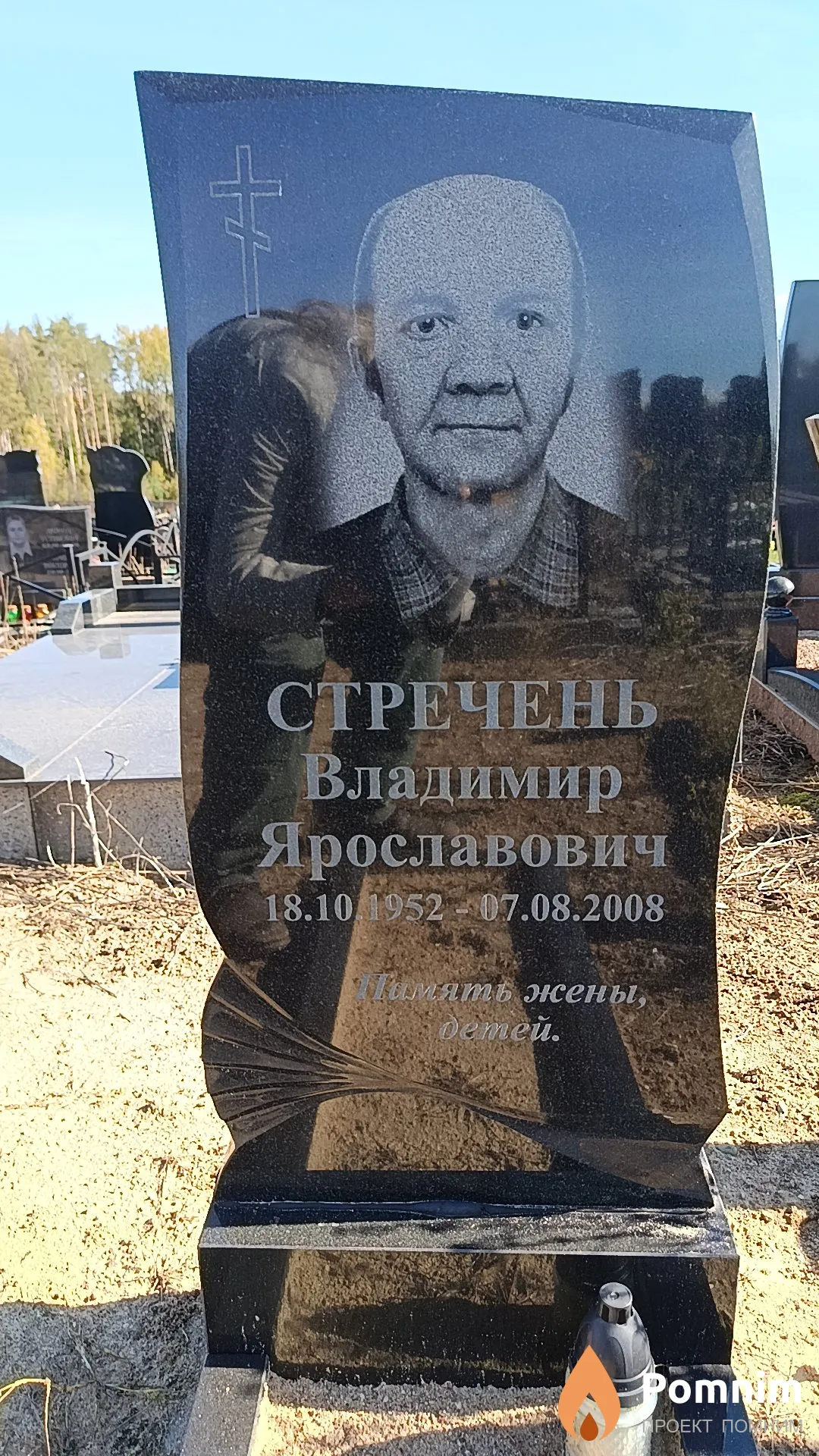 Стречень Владимир Ярославович
