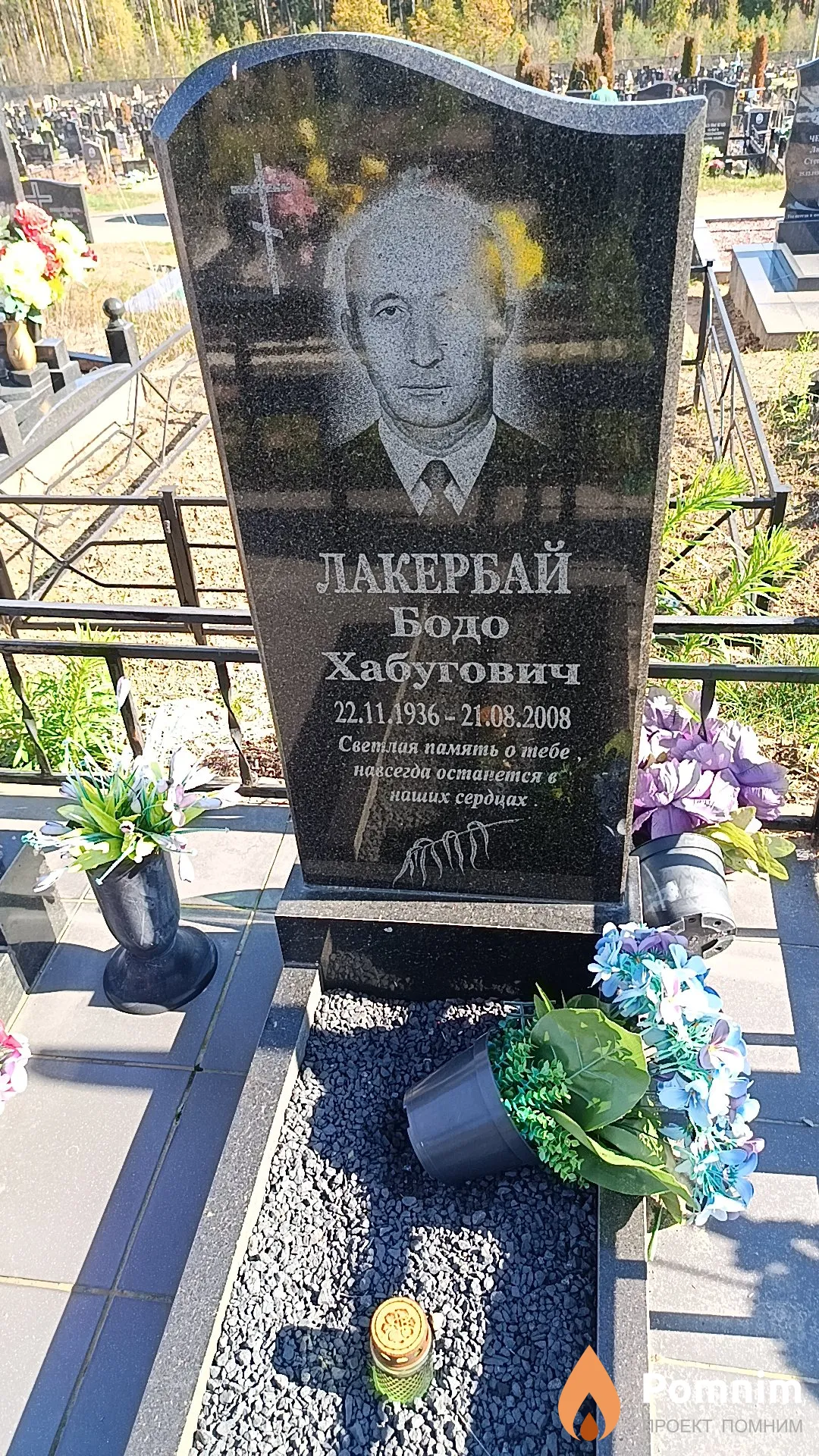 Лакербай Бодо Хабугович