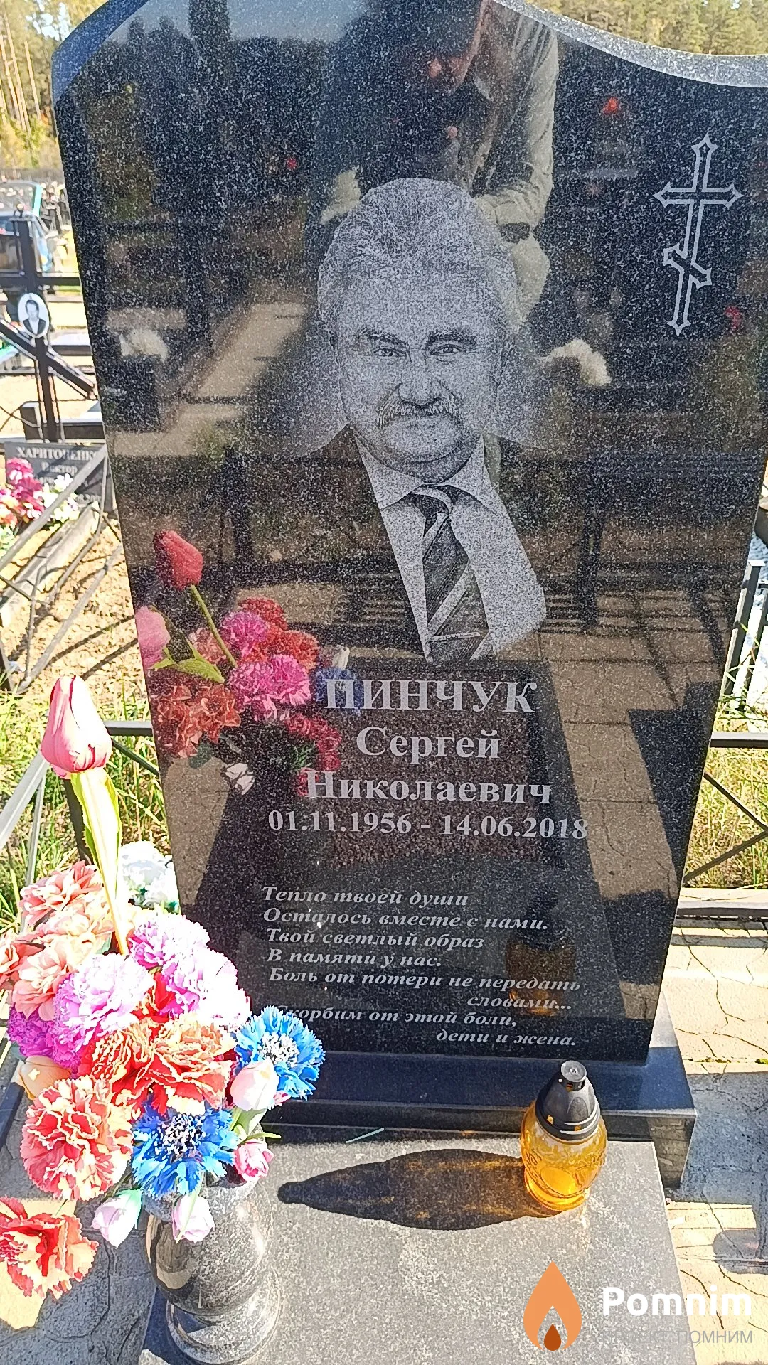 Пинчук Сергей Николаевич