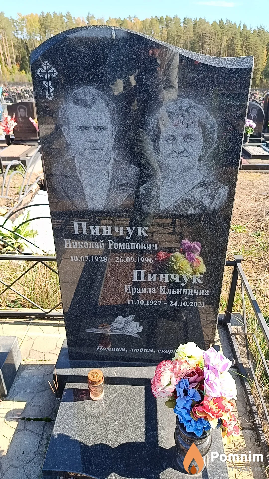 Пинчук Николай Романович