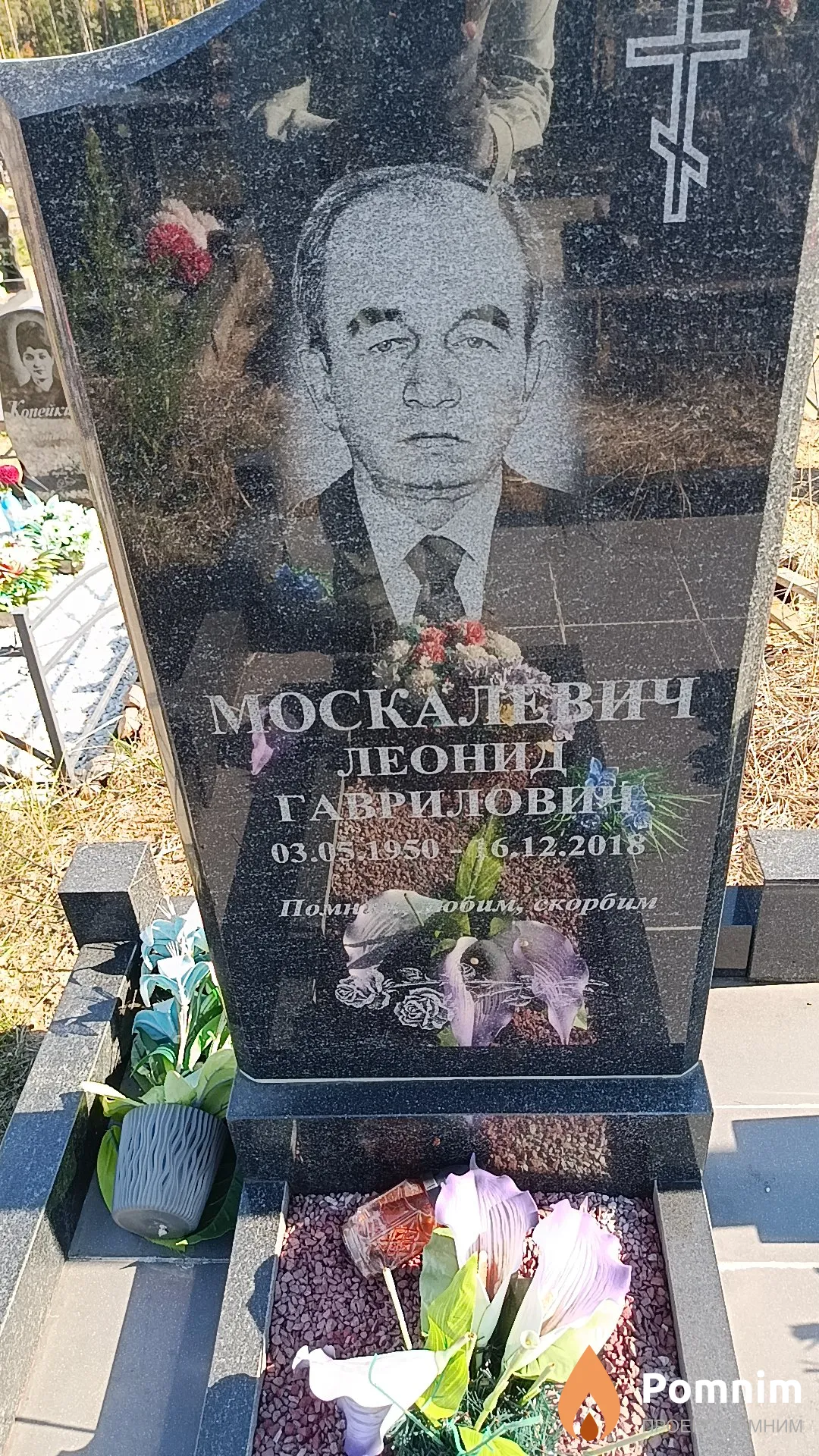 Москалевич Леонид Гаврилович