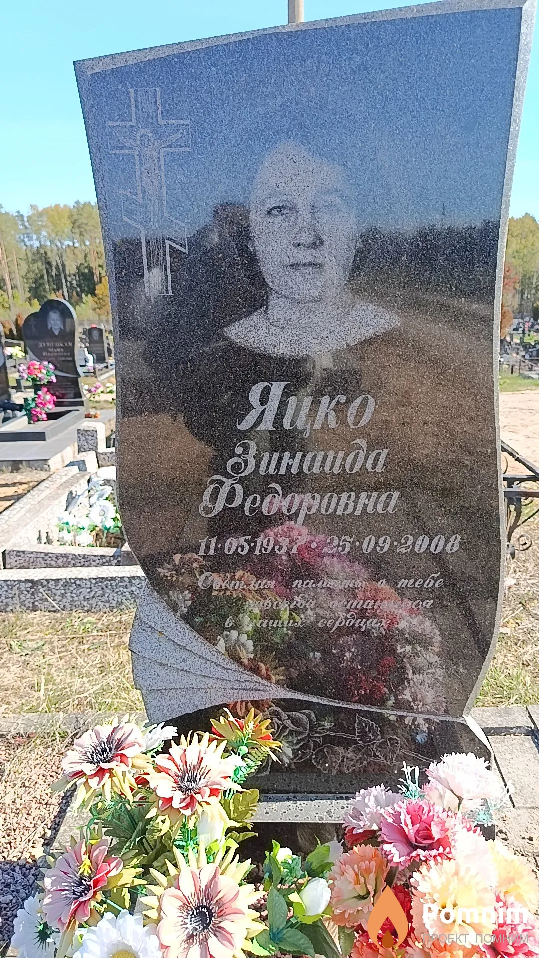 Яцко Зинаида Федоровна