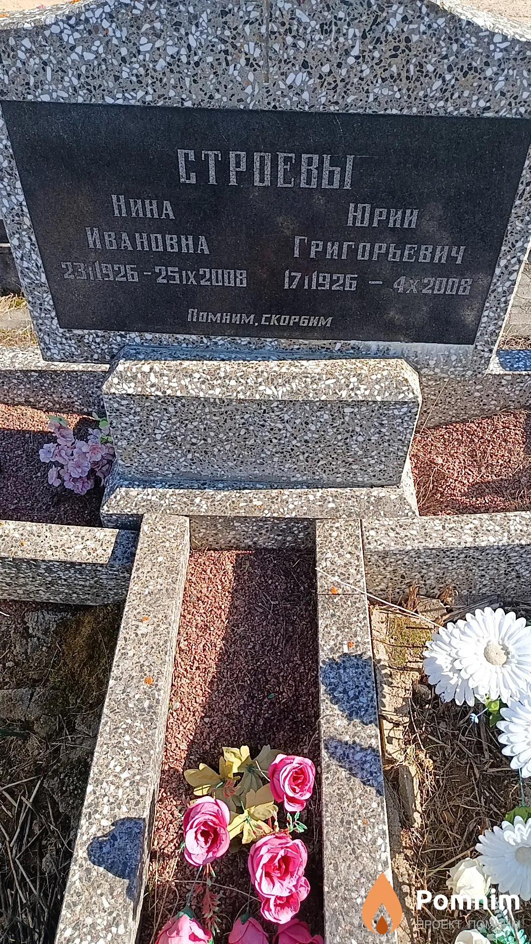 Строева Нина Ивановна