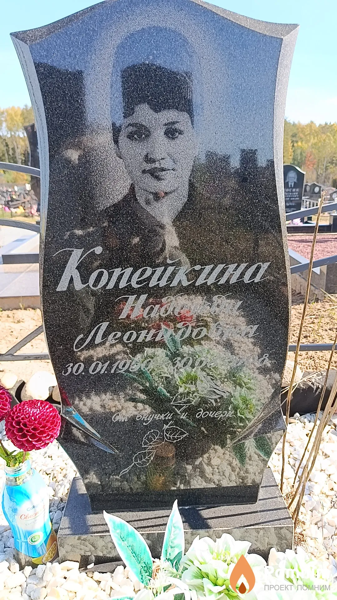 Копейкина Надежда Леонидовна
