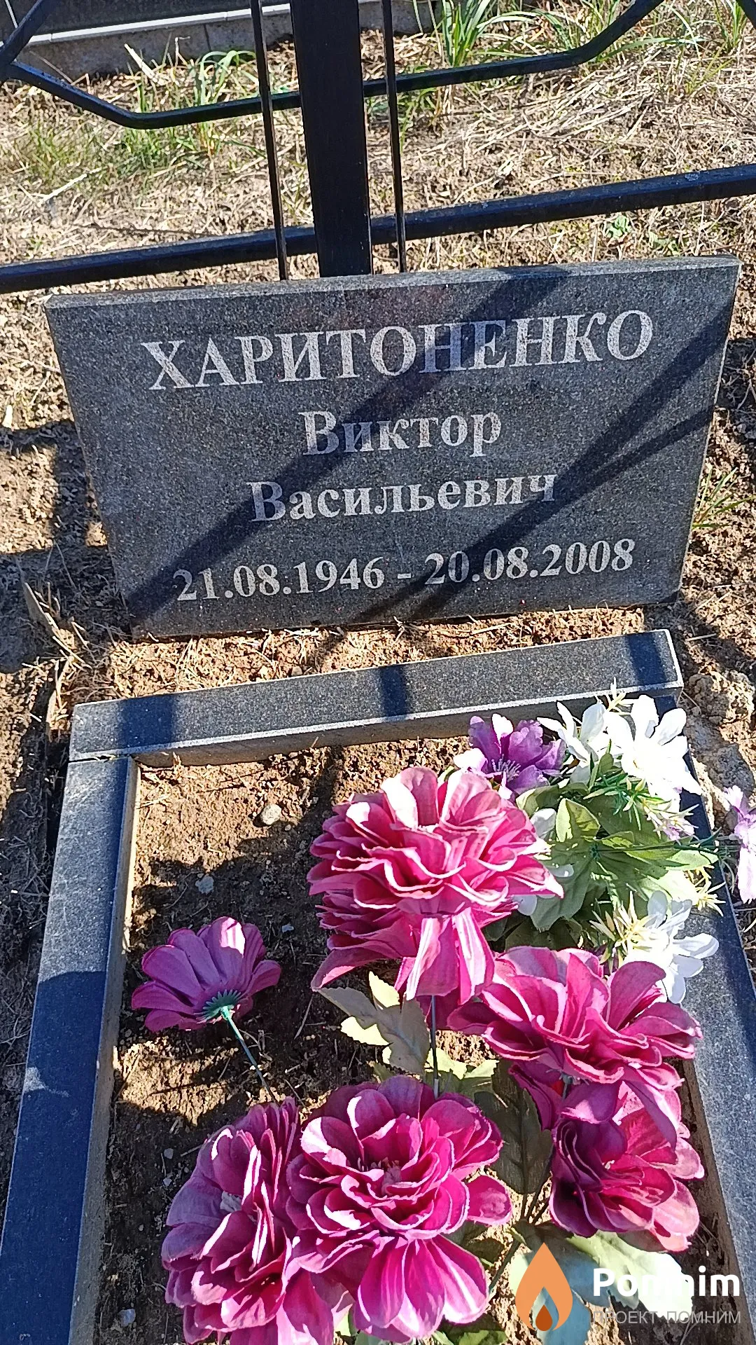 Харитоненко Виктор Васильевич