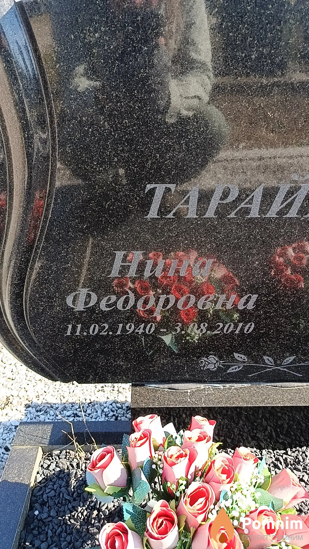 Тарайкович Нина Федоровна