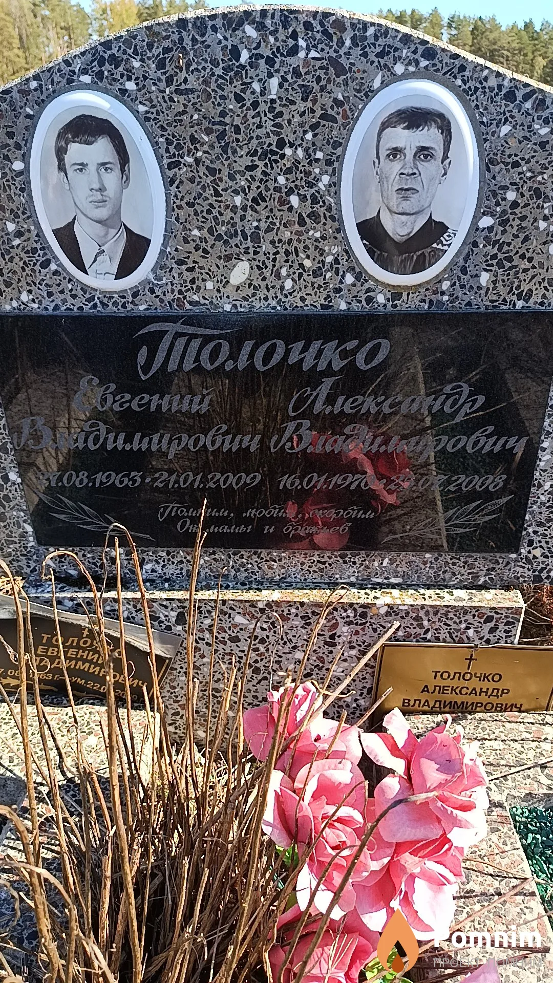 Толочко Александр Владимирович