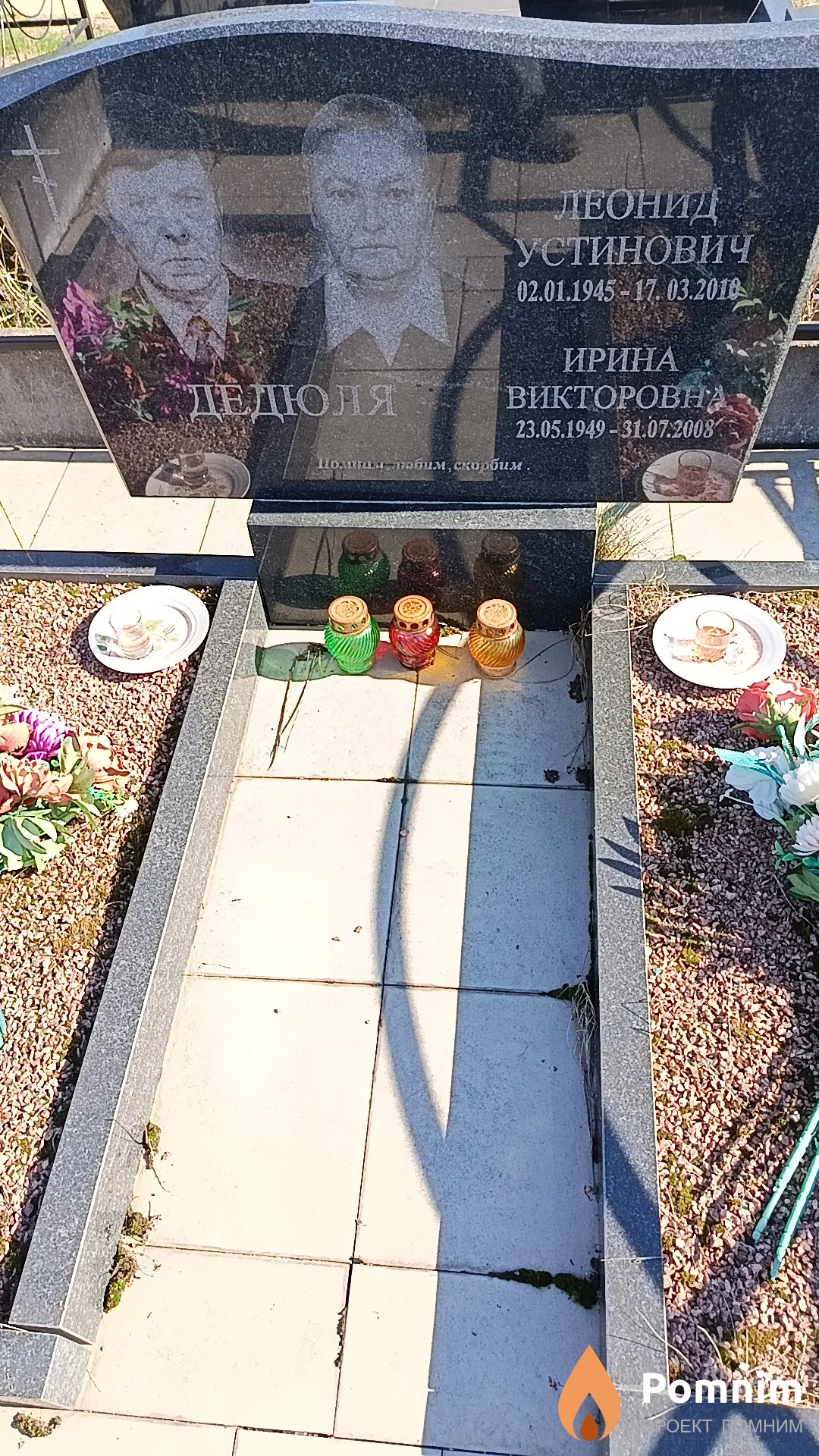 Дедюля Леонид Устинович