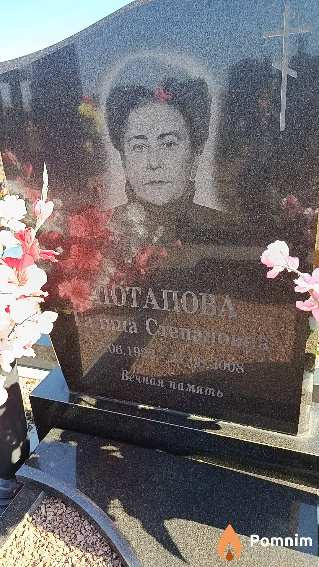 Потапова Галина Степановна