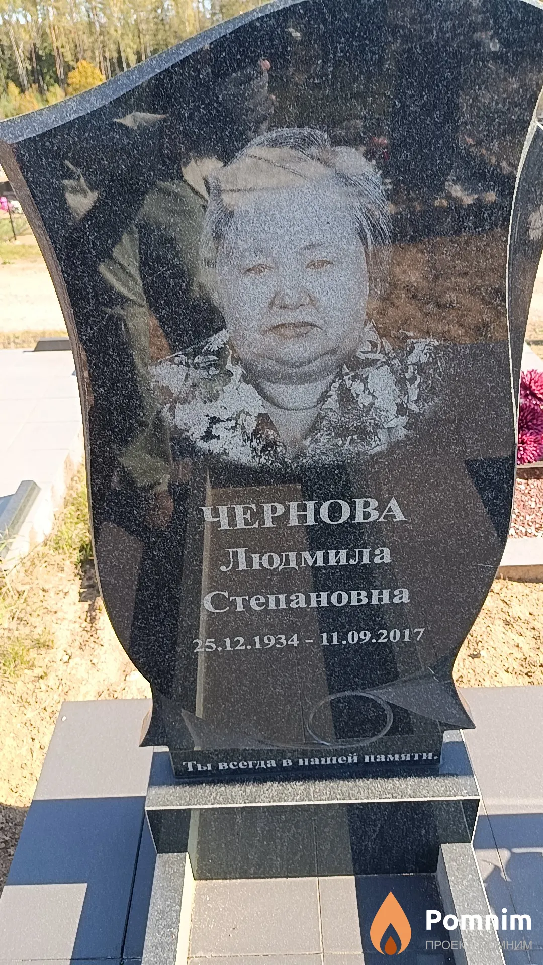 Чернова Людмила Степановна