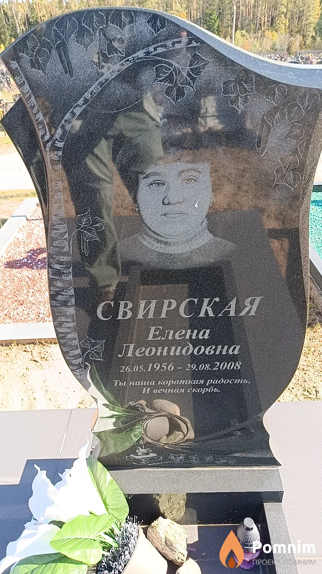 Свирская Елена Леонидовна