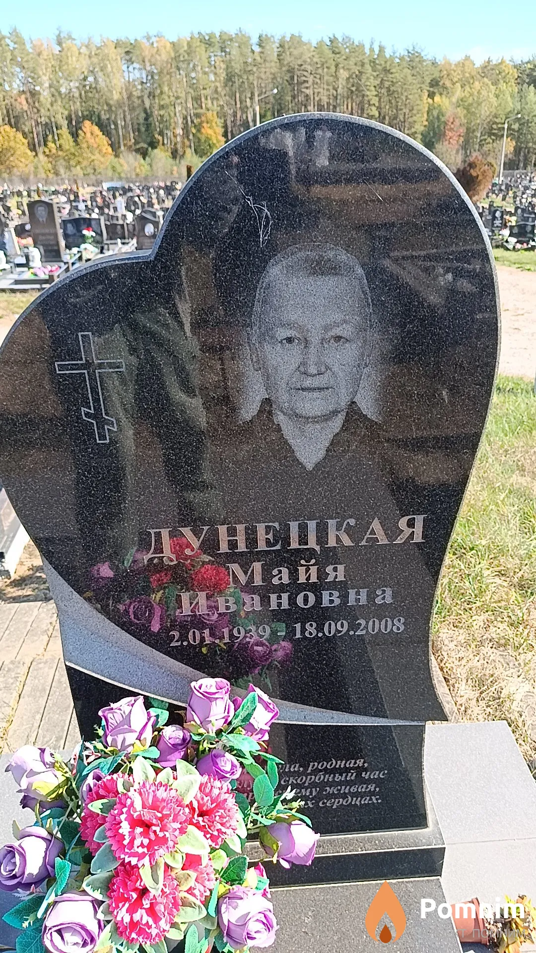 Дунецкая Майя Ивановна