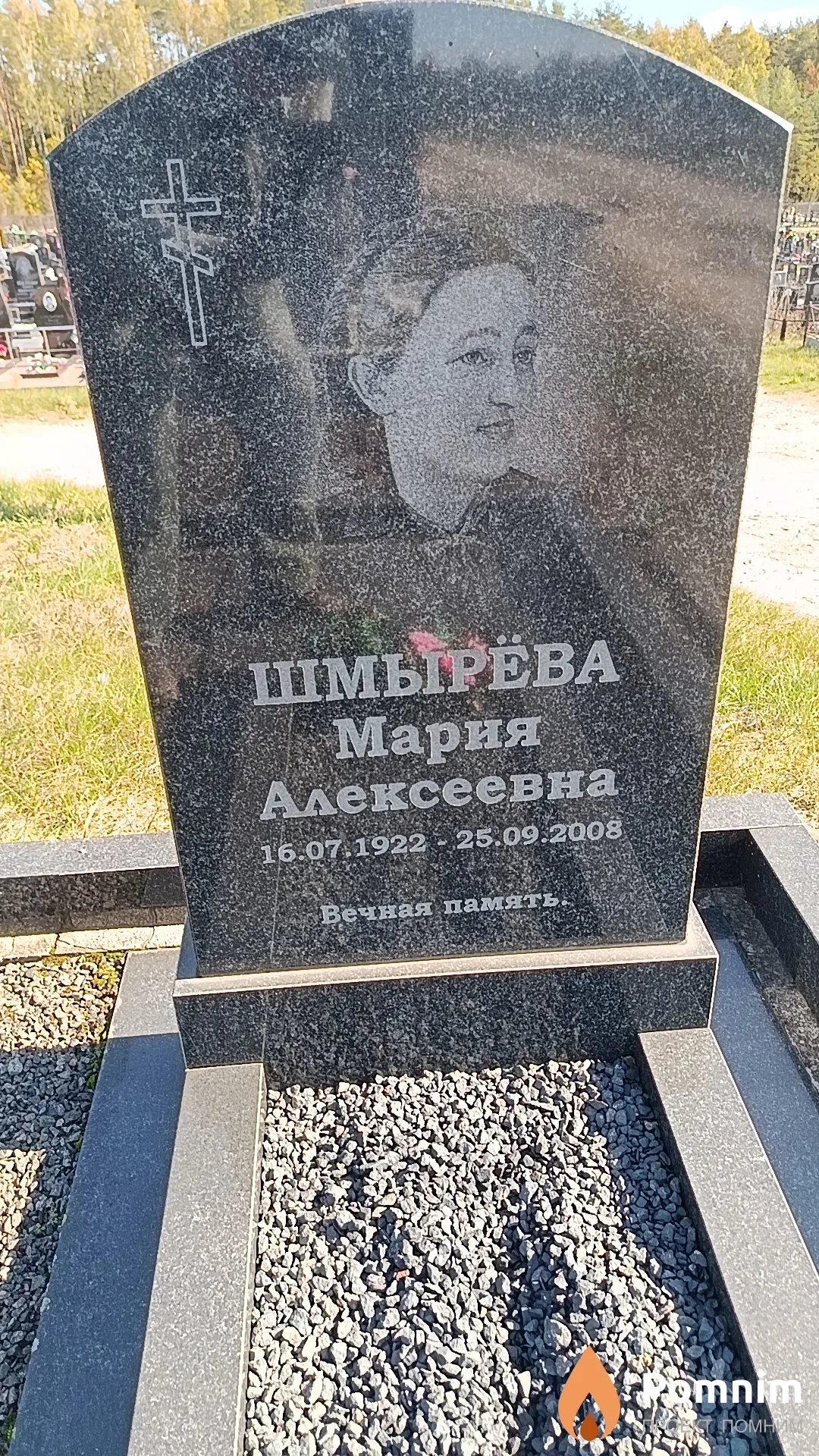 Шмырёва Мария Алексеевна