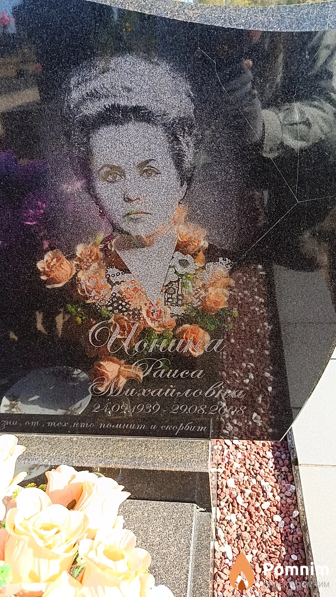 Ионина Раиса Михайловна