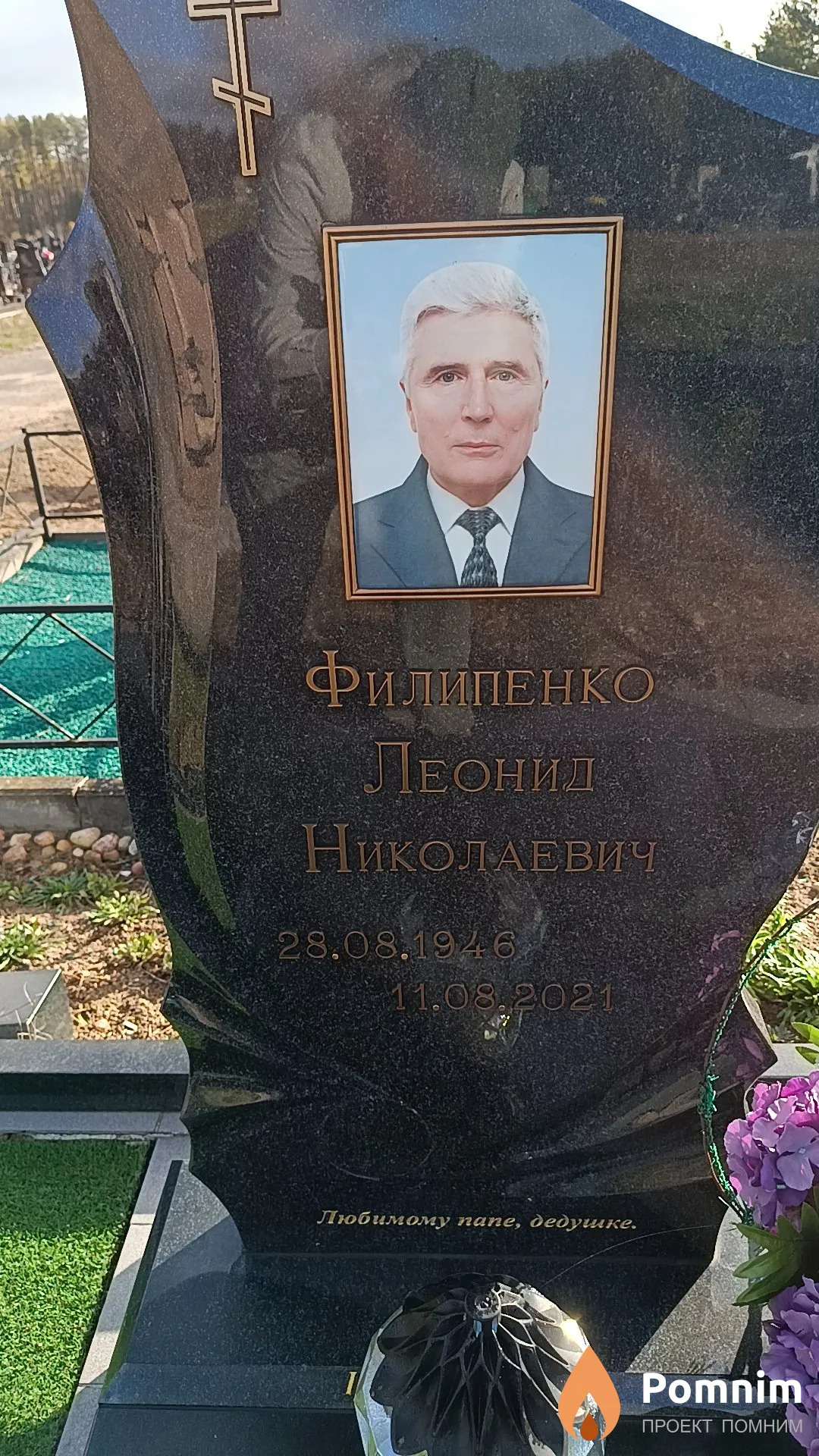Филипенко Леонид Николаевич