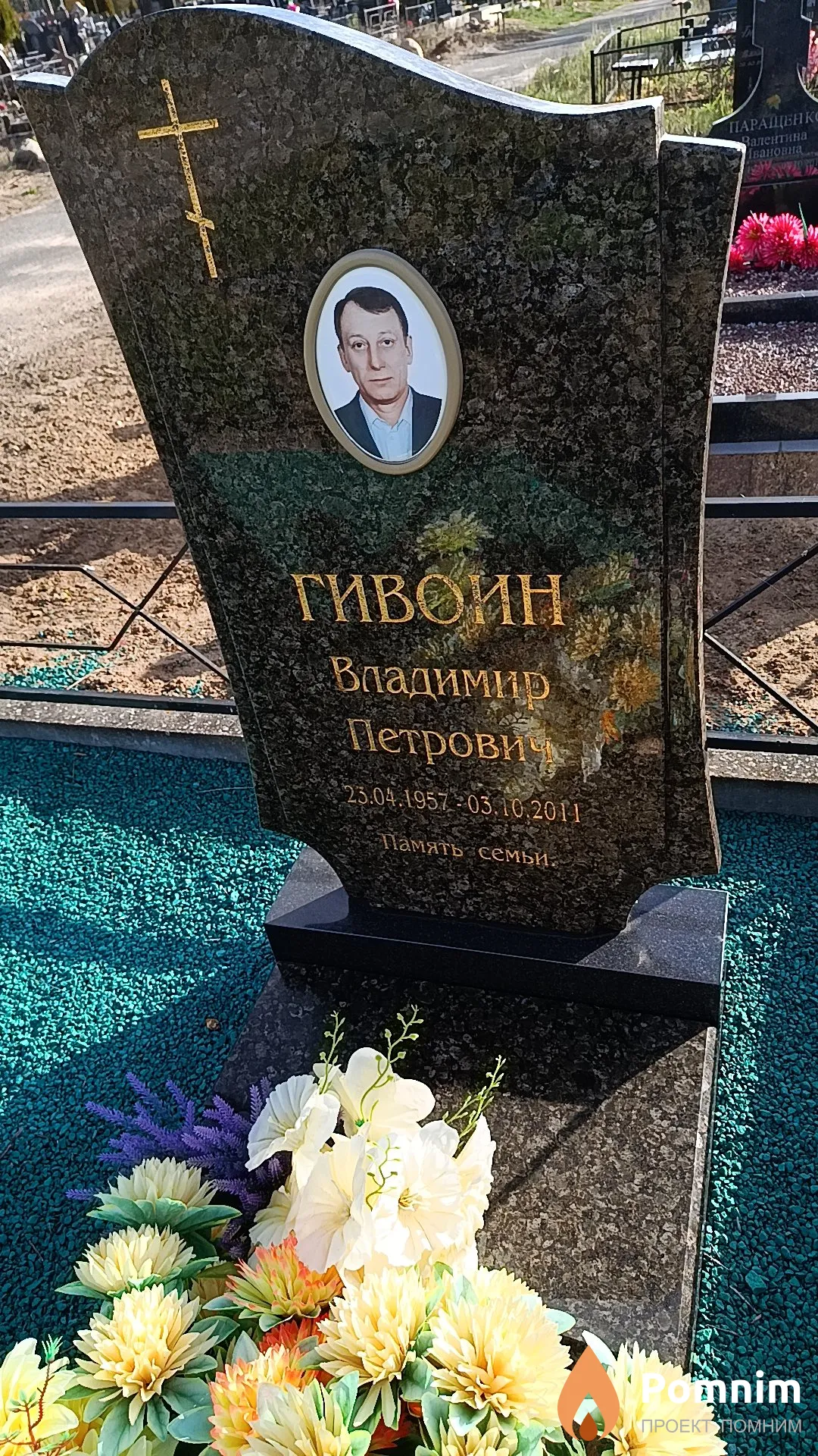 Гивоин Владимир Петрович