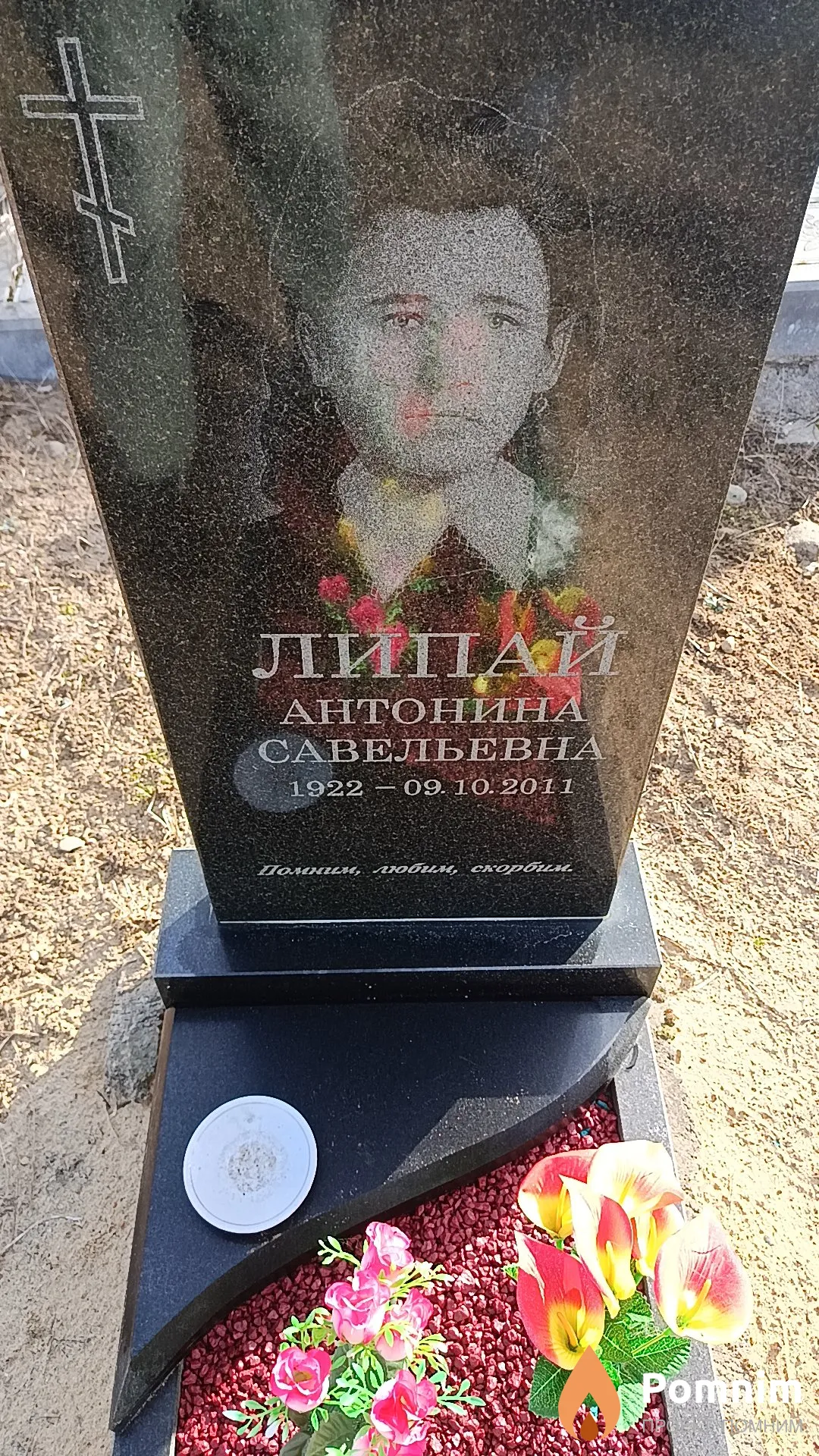Липай Антонина Савельевна