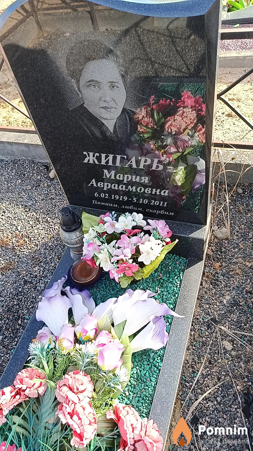 Жигарь Мария Авраамовна