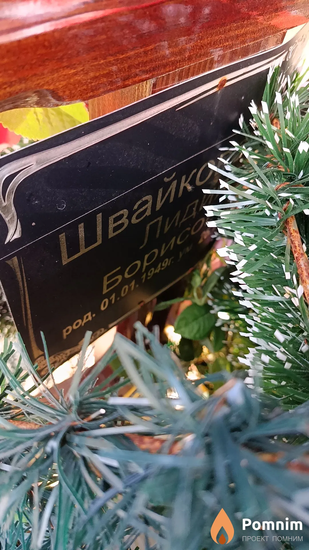 Шайковская Лидия Борисовна